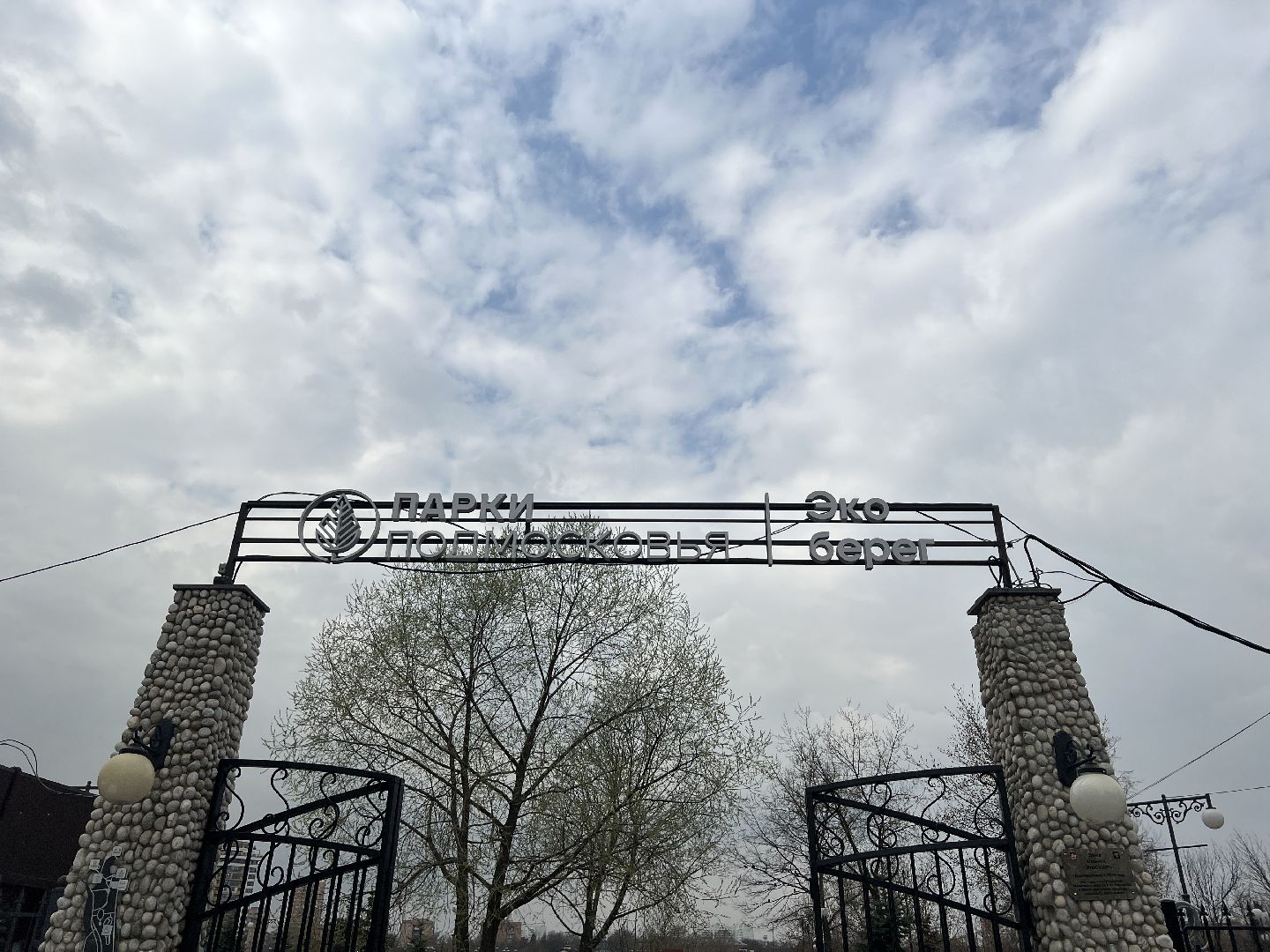 Химки, Эко-Берег, благоустройство, парк, месяц благоустройства