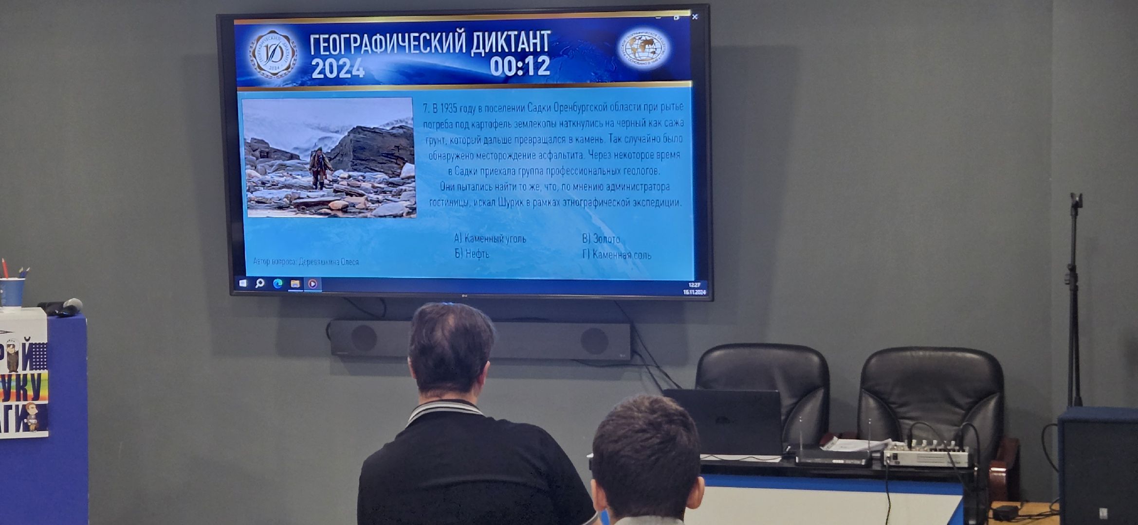 Георгафия, географический диктант, жуковский,