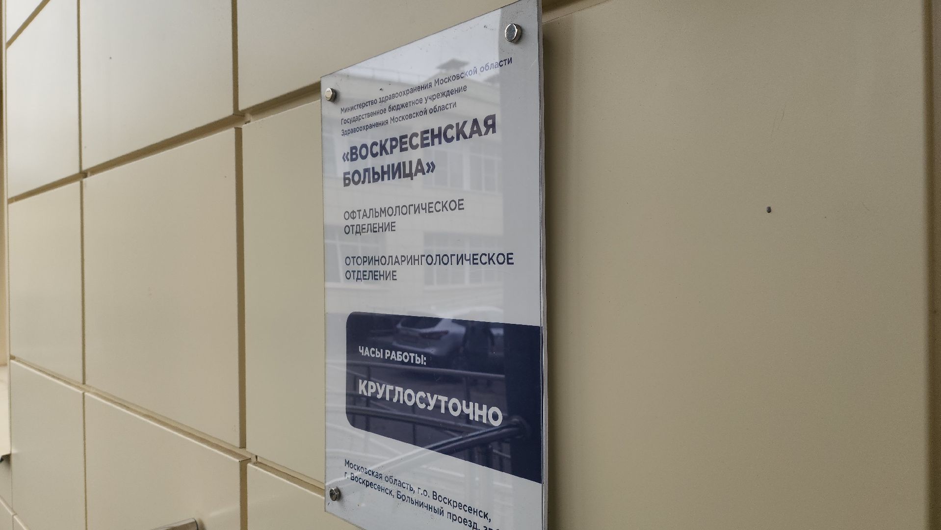 воскресенск, медицина, новые врачи,