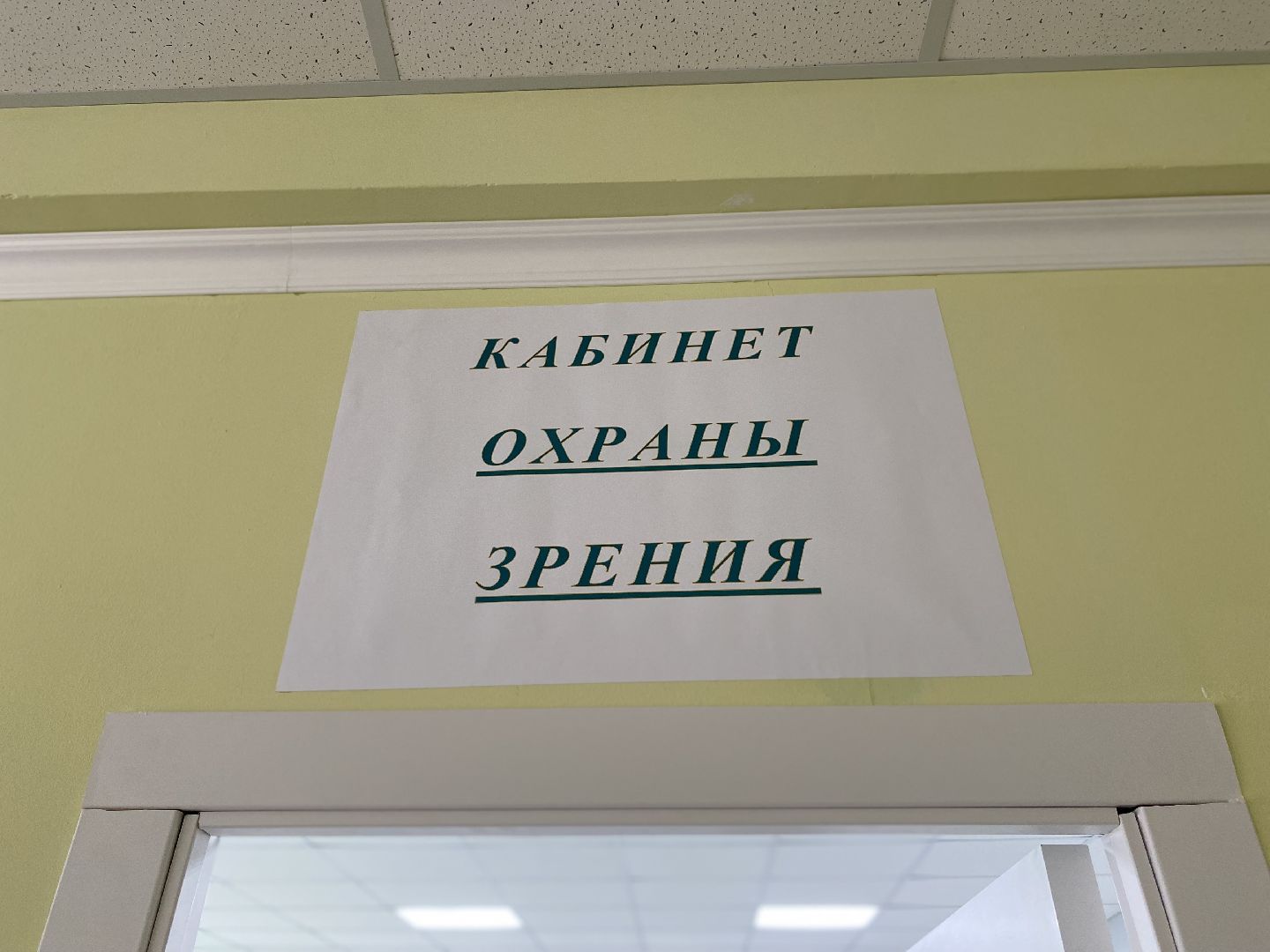 Коломна, образование, охрана зрения, СОШ 16,