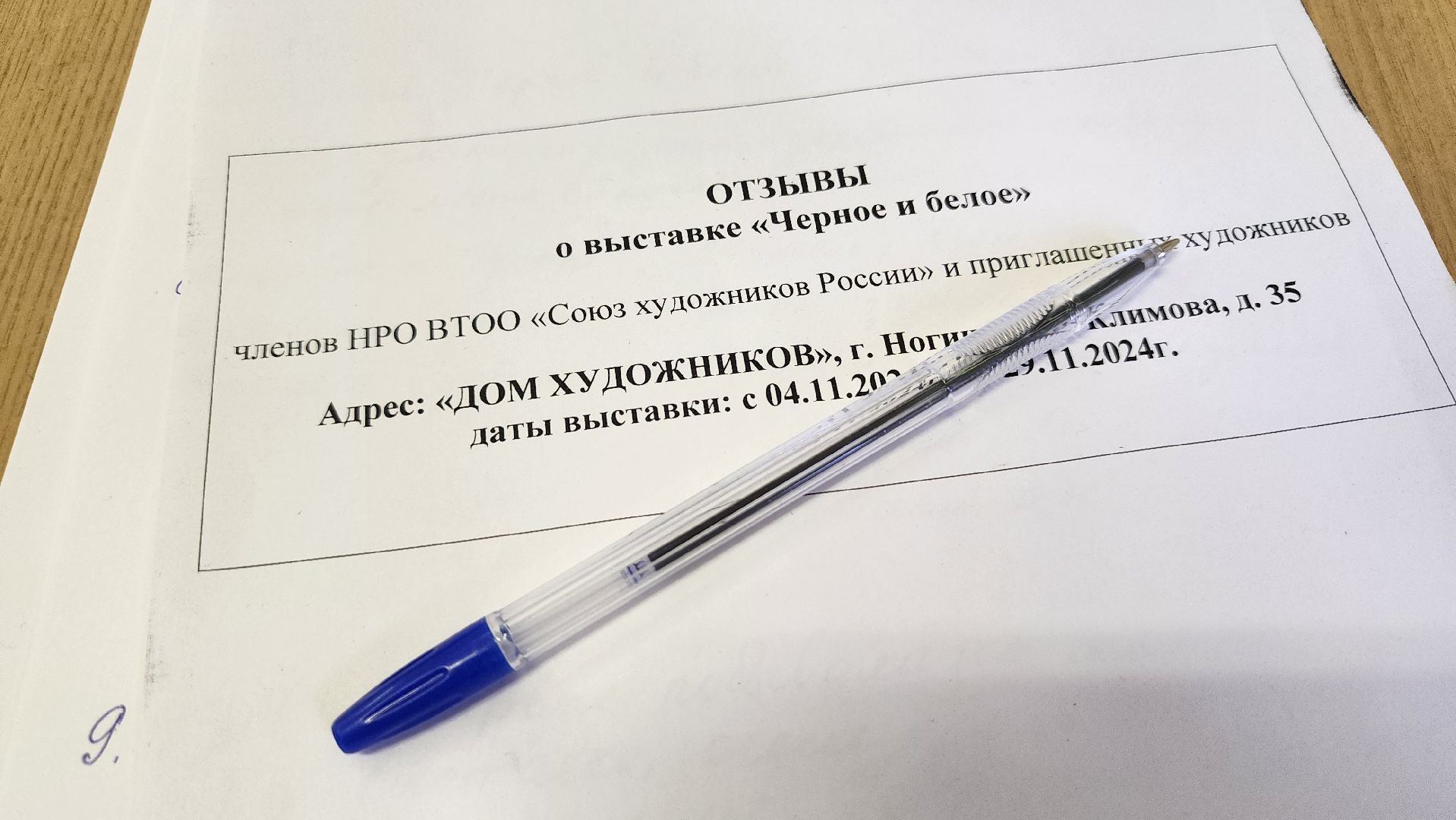 Союз художников России, искусство, Ногинский дом художника, Богородский городской округ, вертикалки