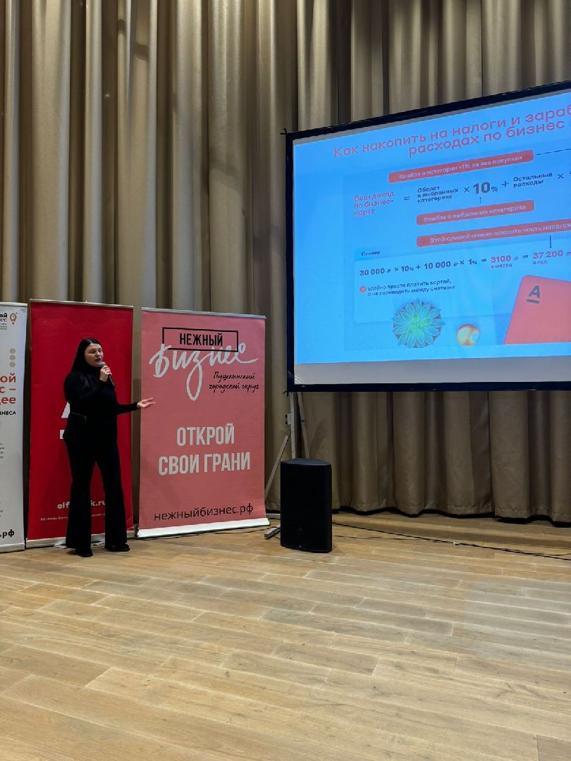 вертикалки, пушкино, нежный бизнес, встреча, финансовая грамотность, банки, предприниматели,