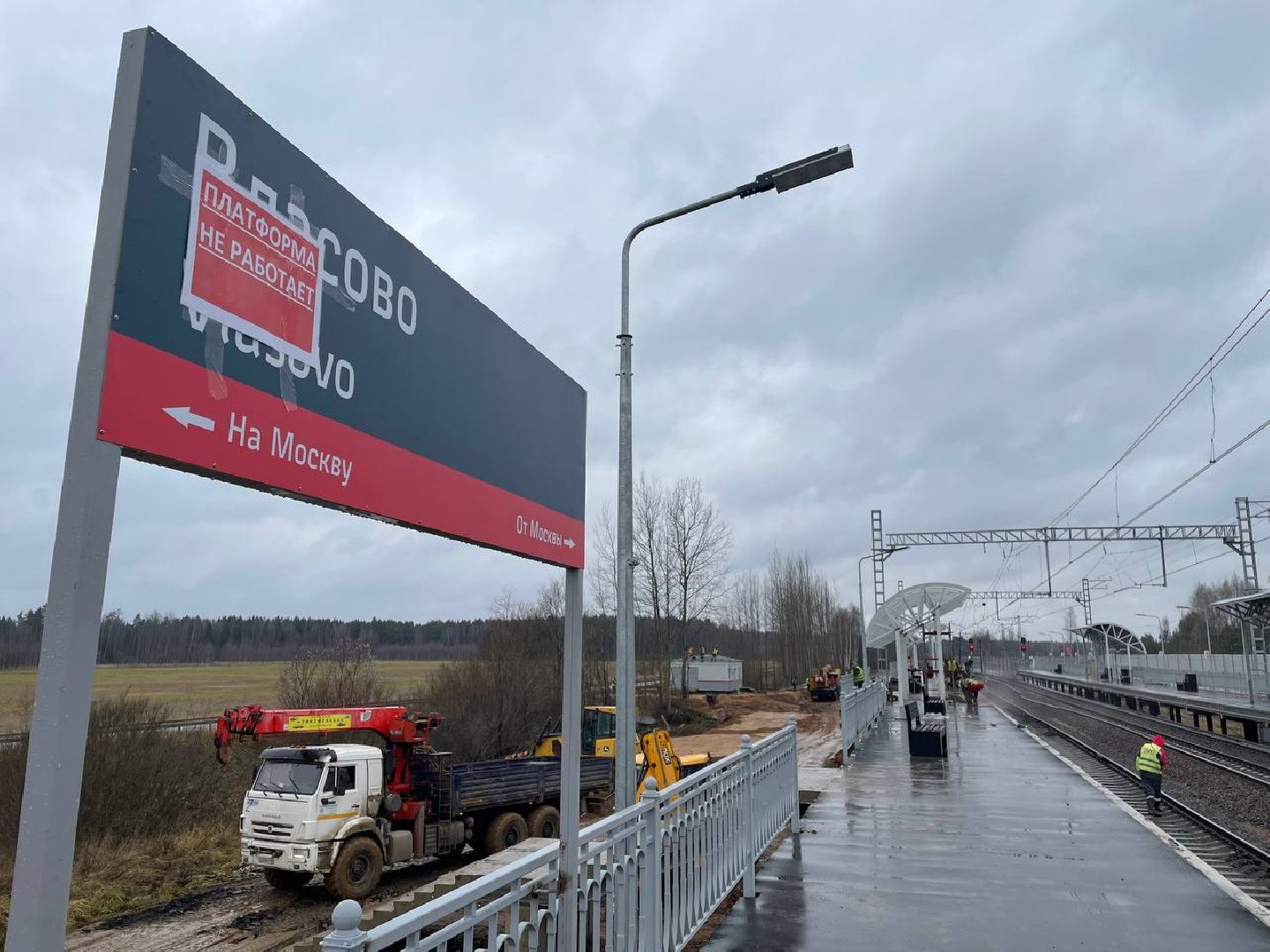 Талдом, Платформа Власово, РЖД,