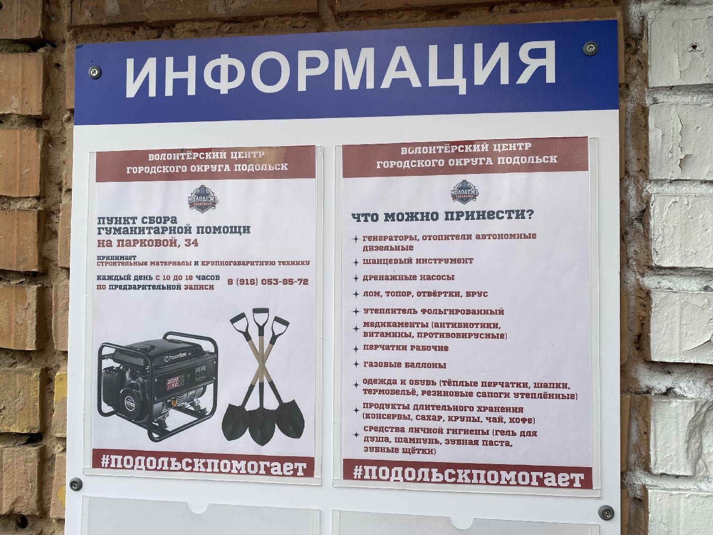 волонтеры, подольск, спецоперация, помощь,