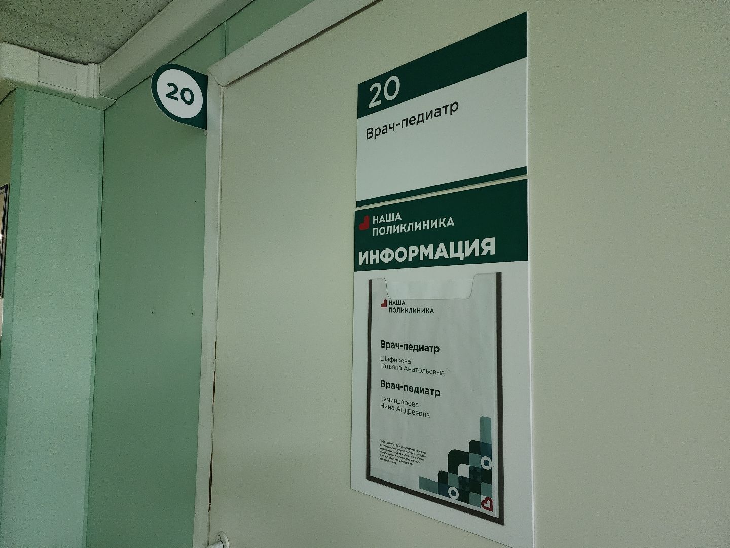 красногорск, педиатр, день педиатара, медицина,