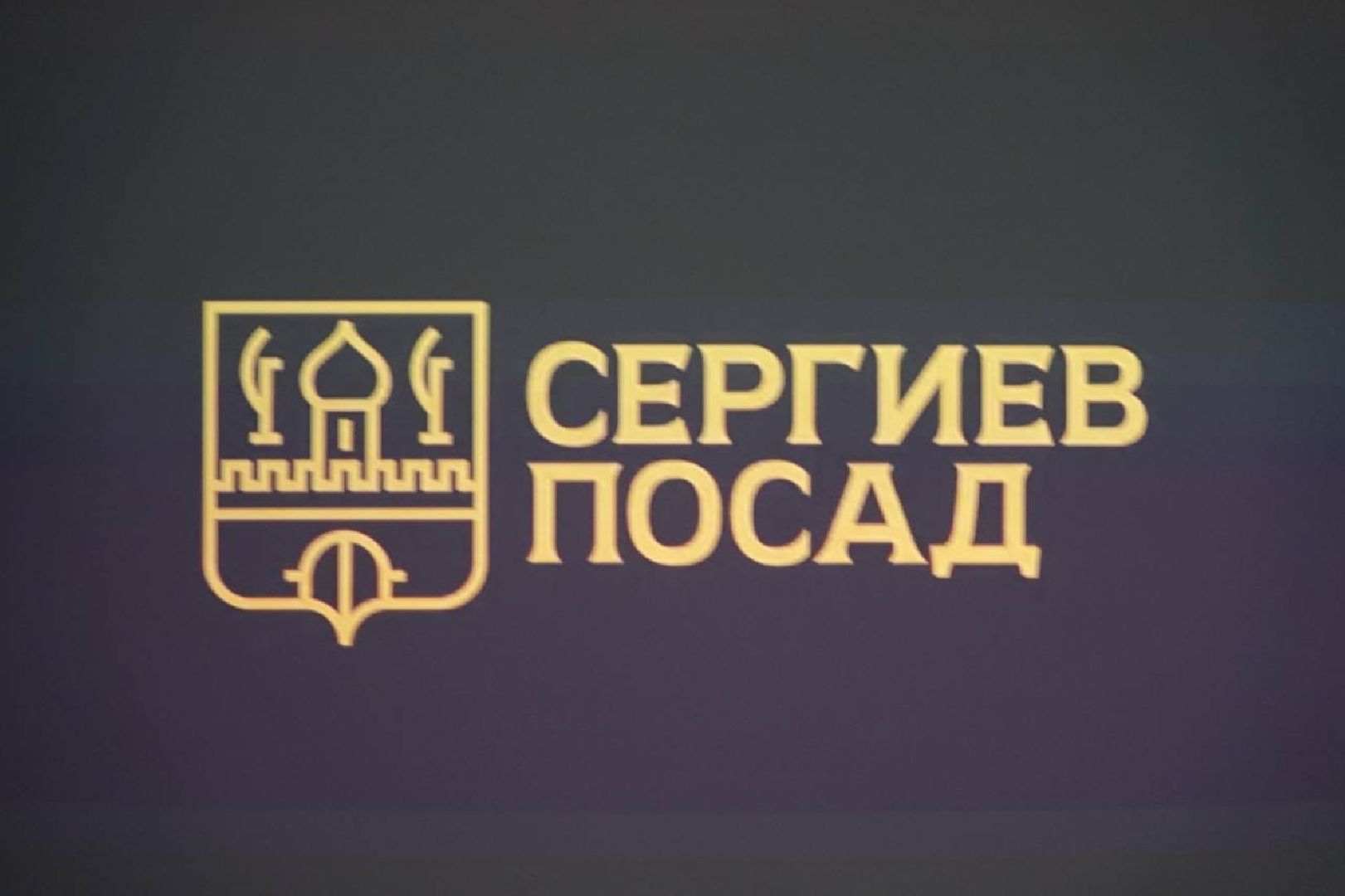 Сергиев Посад, Концепция пространственного развития Сергиева Посада, Краеведение, Архитектура, Благоустройство, Сергиево-Посадский городской округ, вертикалки,