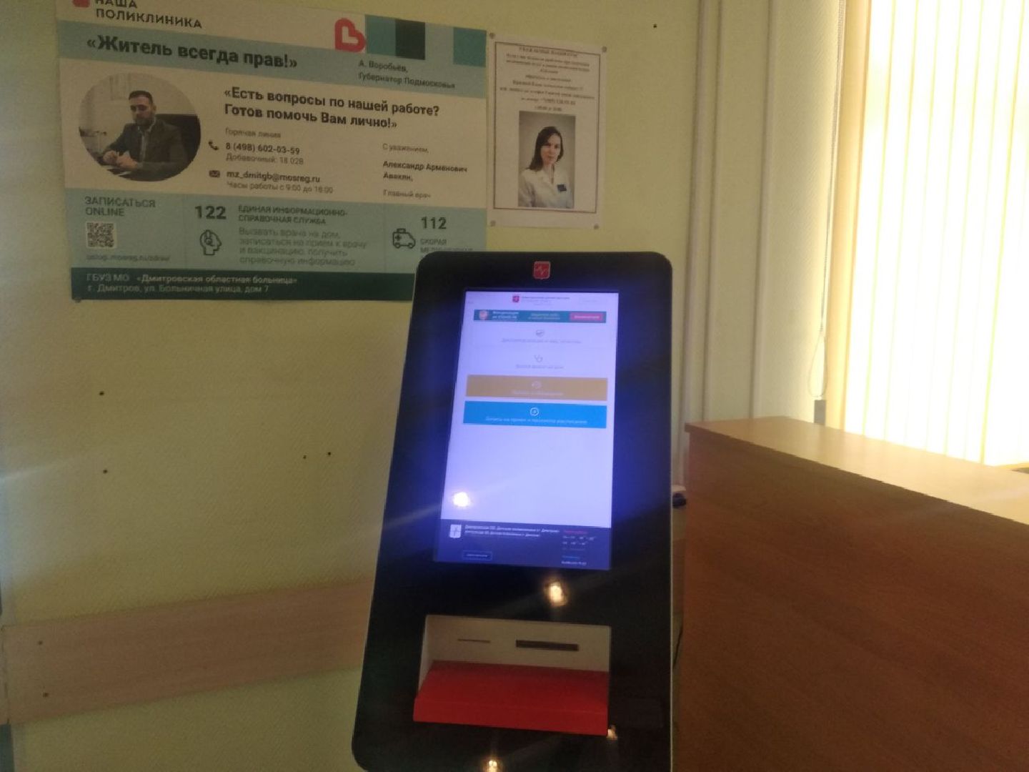 Дмитров, Детская поликлиника, Проект Поликлиника.Перезагрузка, Минздрав МО