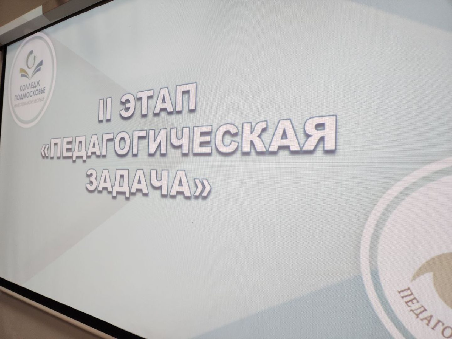 вертикалки, Солнечногорск, Педагоги, Конкурс, профессиональное образование, колледж подмосковье,