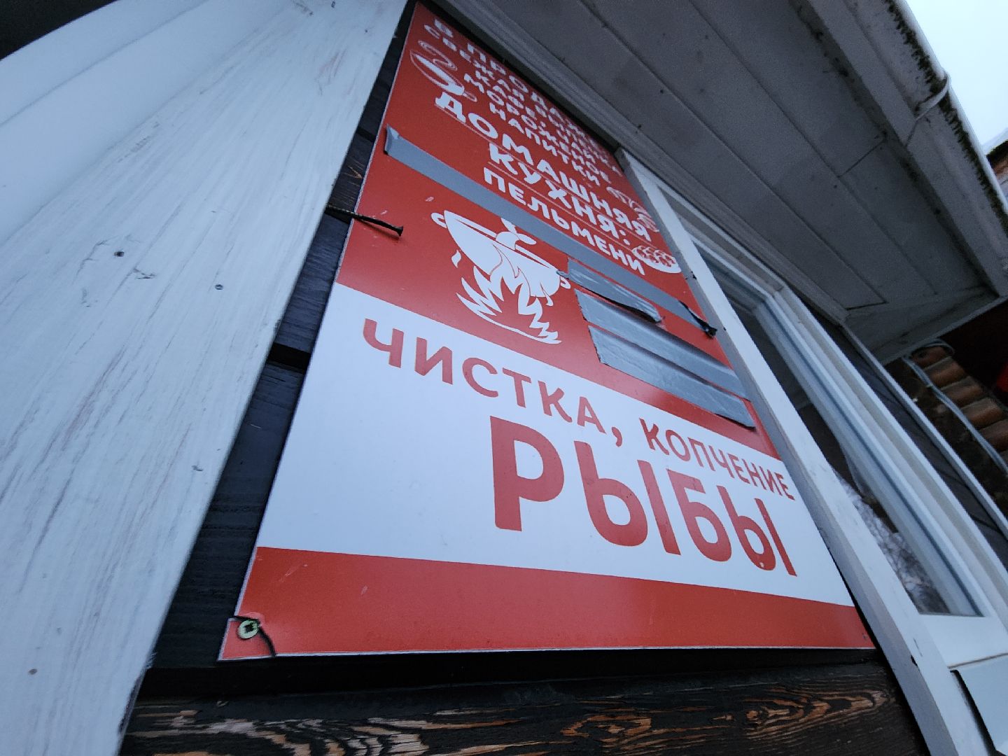 Рыба, рыбалка, платная рыбалка, Фишка, Рыболовный клуб, Руза, рузский городской округ,