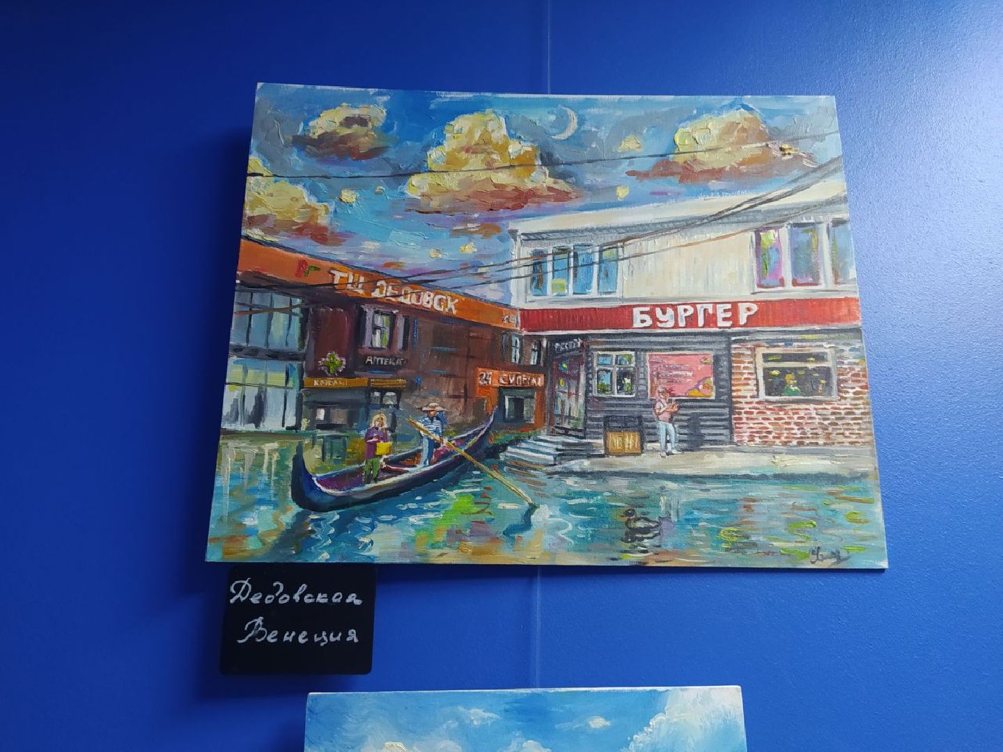 Выставка, художник, Дедовск, Истра, городские пейзажи, сюрреализм