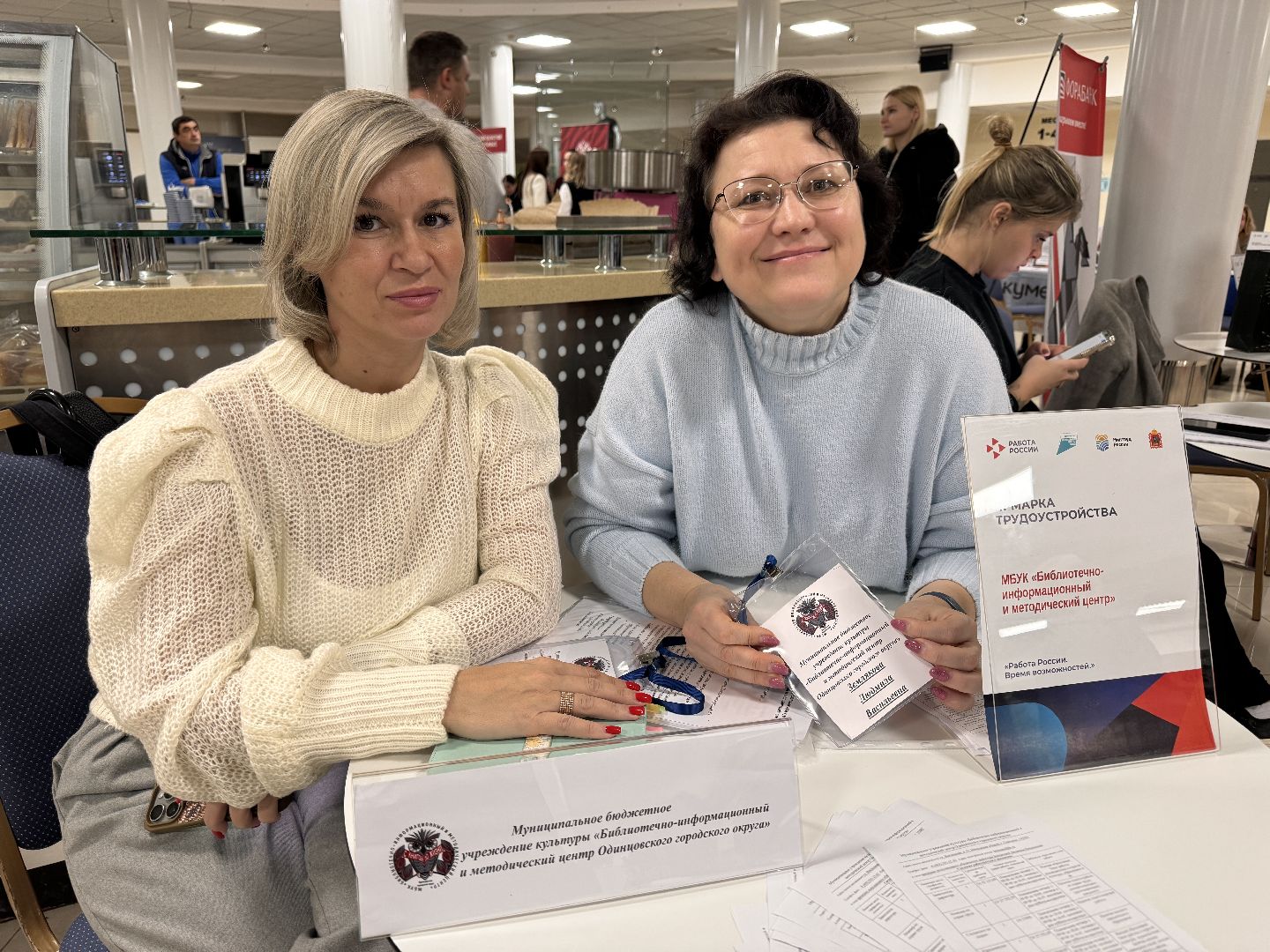 Одинцово, ярмарка трудоустройства 2024, работа в подмосковье,