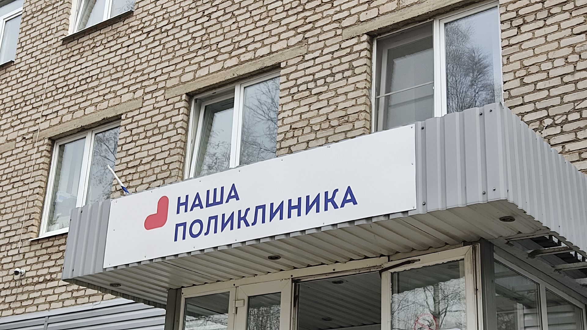 Лобня, медицина, клещи