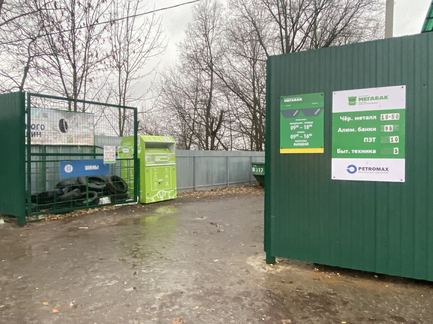 Шины, Пункт приема шин, мегабак, Истра, Экология, Переработка, вертикалки,