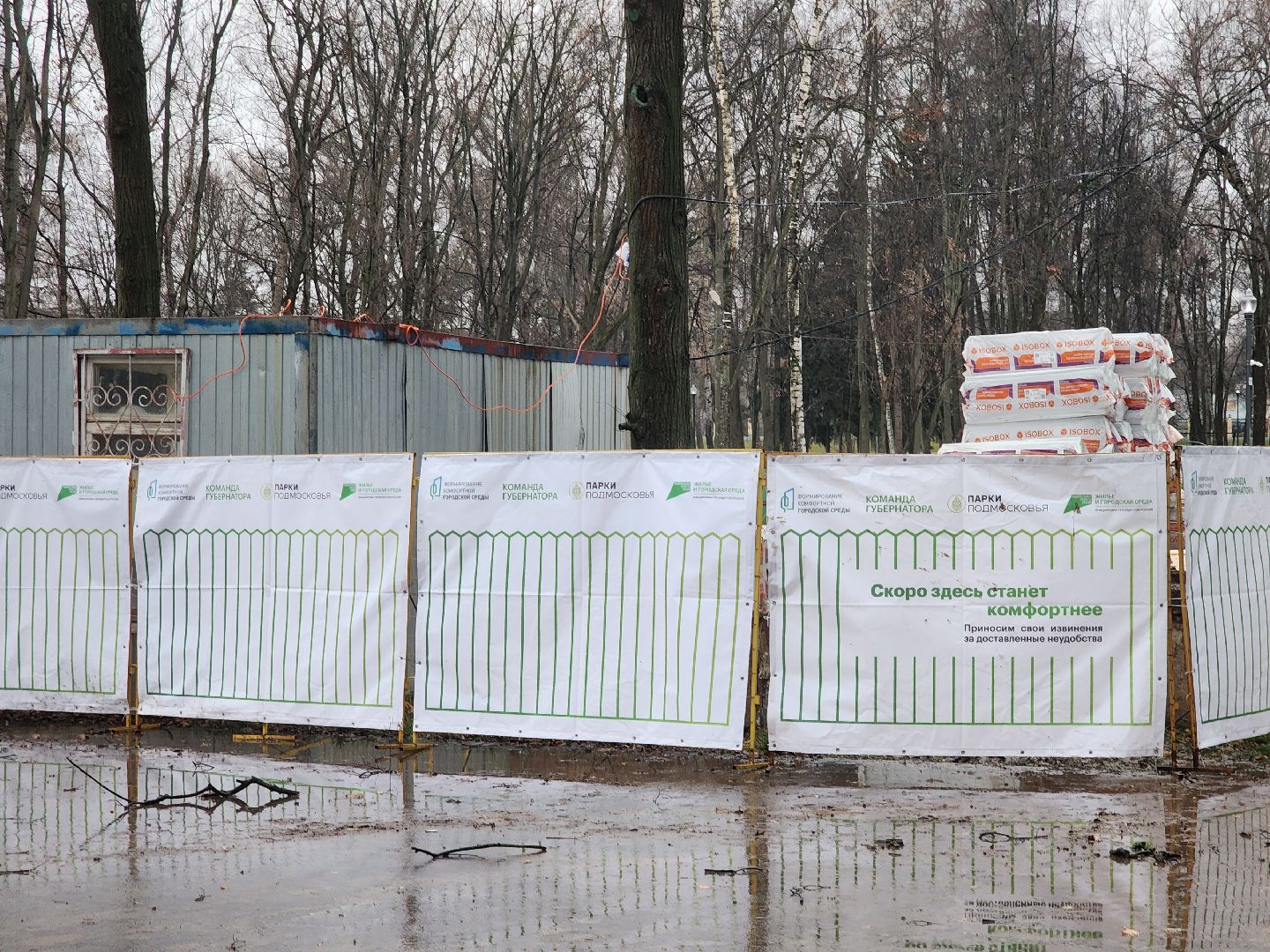 коломна, парк мира, каток, каток с искусственным льдом,