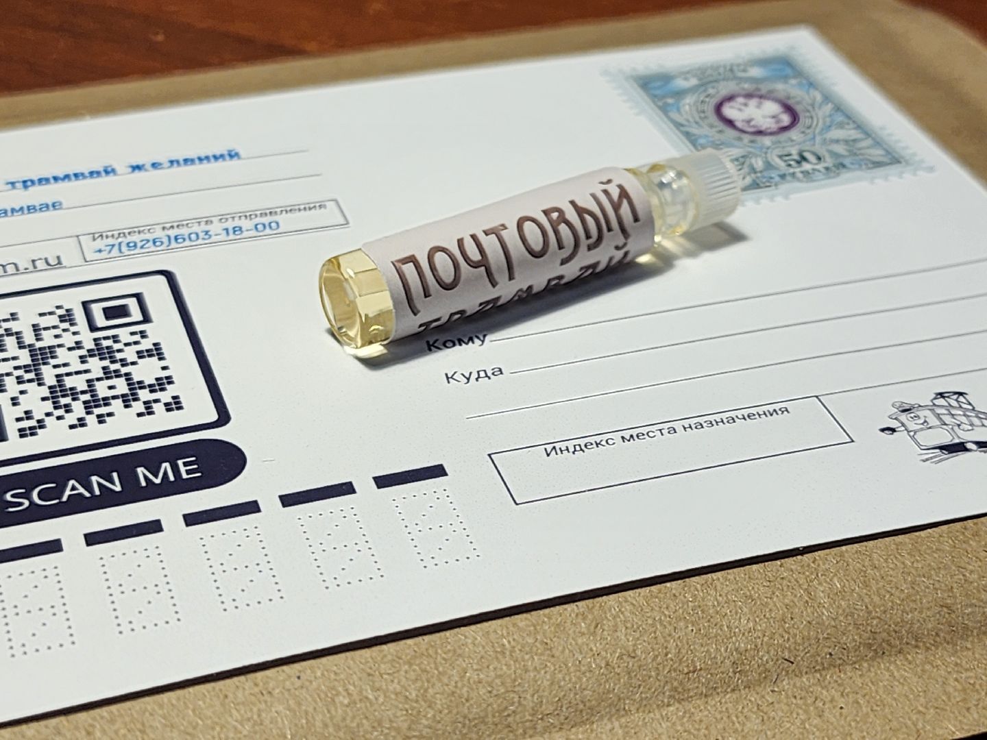 Коломна, коломенский трамвай, коломенский трамвай желаний, почтовая открытка, почта, туризм,