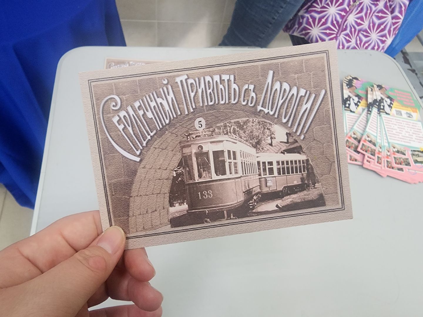 Коломна, коломенский трамвай, коломенский трамвай желаний, почтовая открытка, почта, туризм,