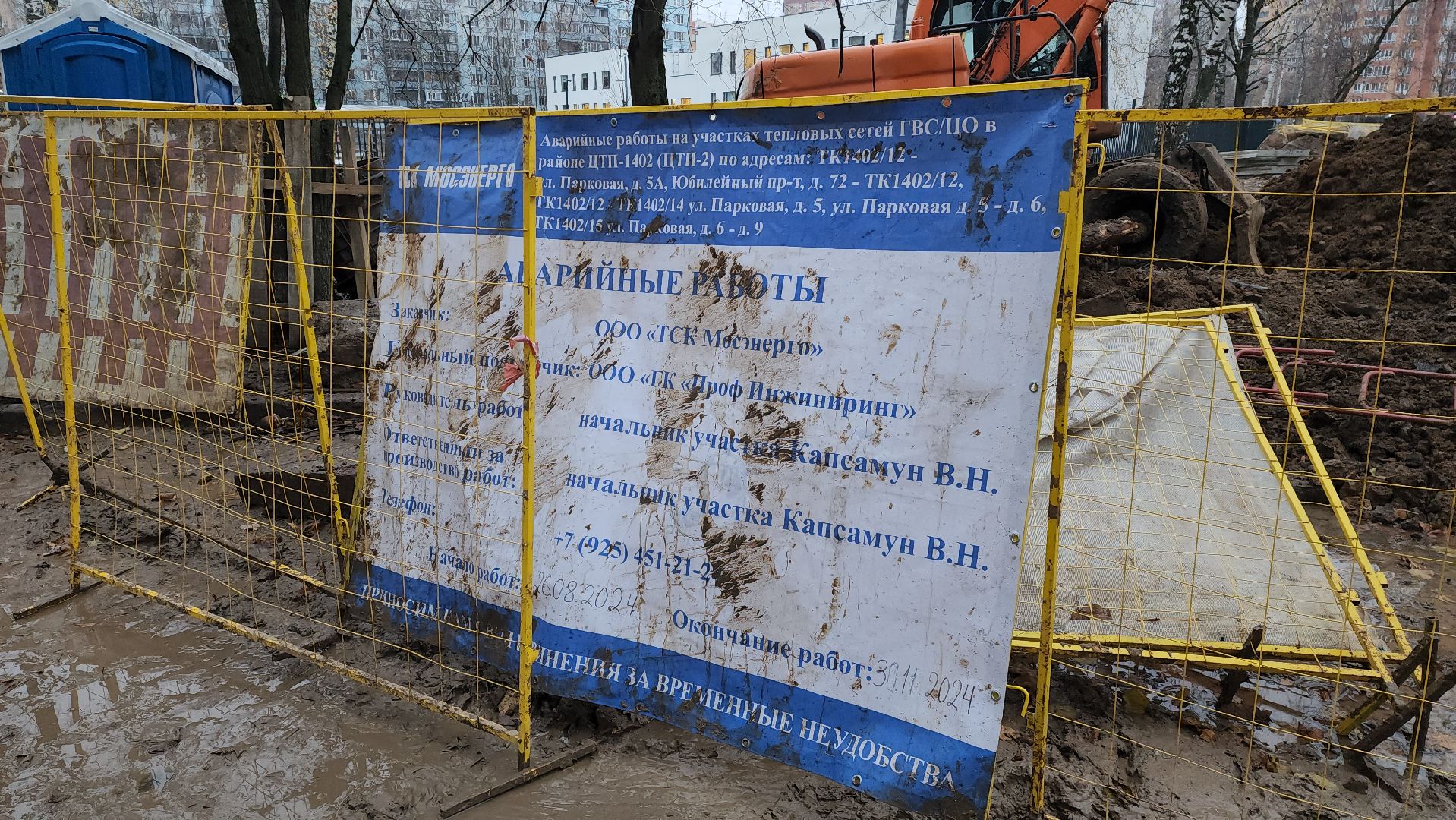 трубы, отопление, гвс, тепло, инвестиционная программа, мосэнерго, вертикалки,