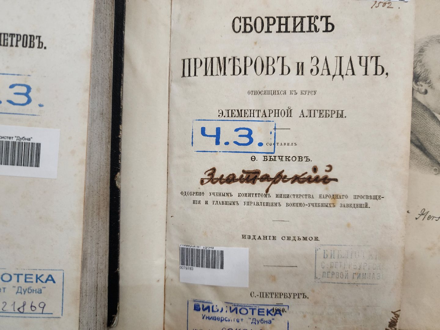 Дубна, Редкий фонд, Книги, Выставка, университет дубна, Библиотека,