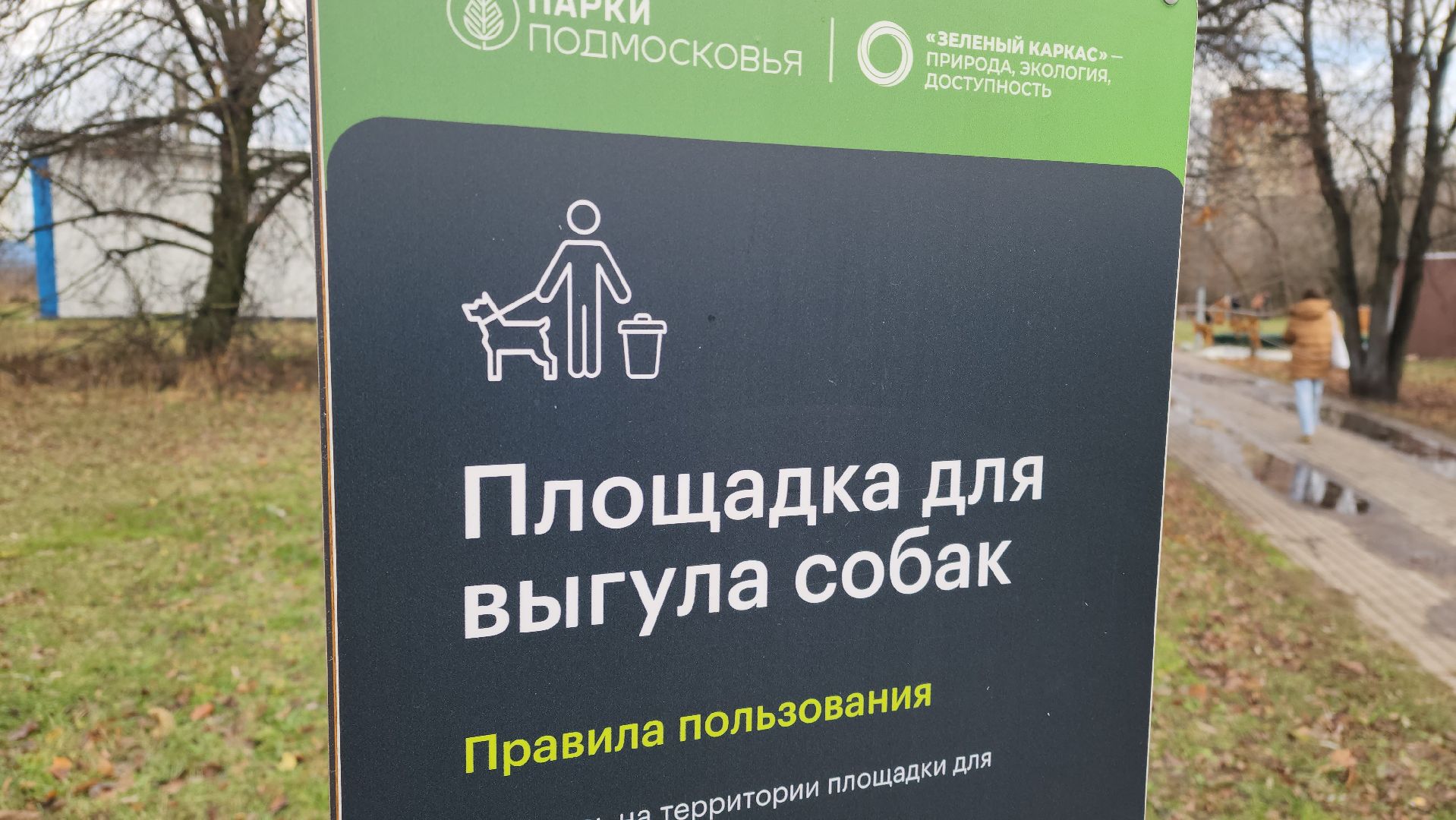 собаки, площадка для выгула собак, благоустройство, вертикалки,