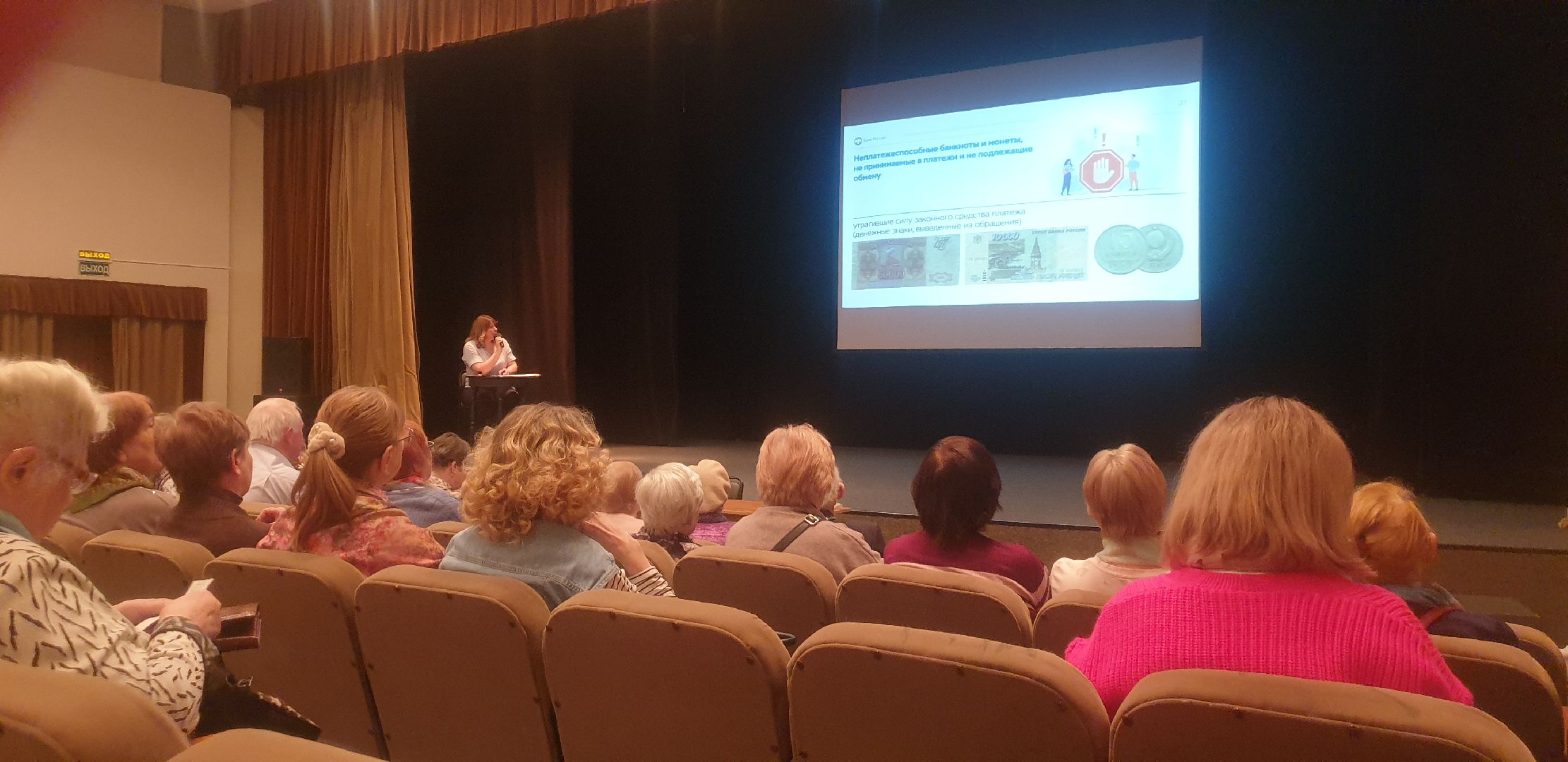 Долгопрудный, семинар, финансы, купюры