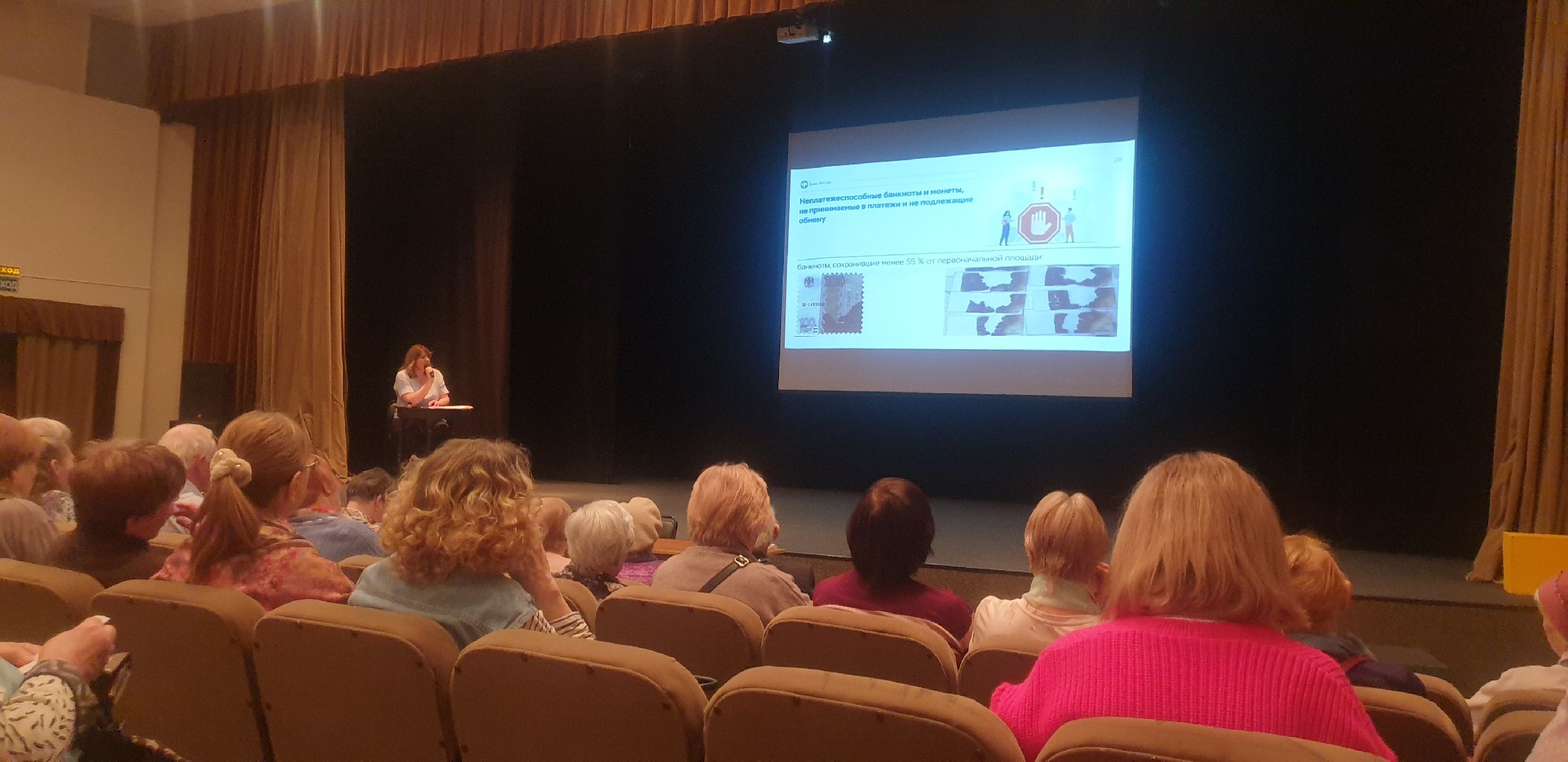 Долгопрудный, семинар, финансы, купюры