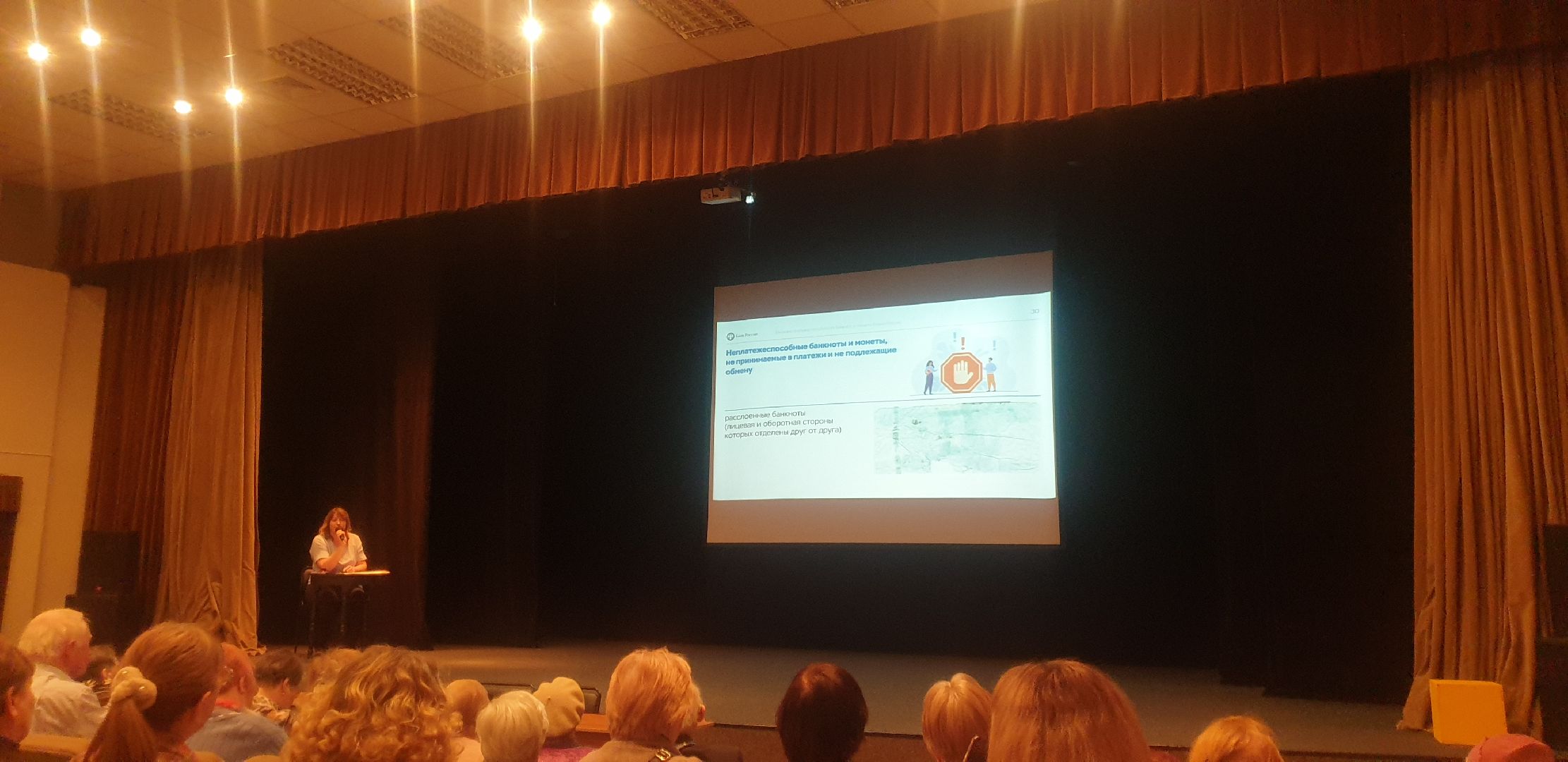 Долгопрудный, семинар, финансы, купюры