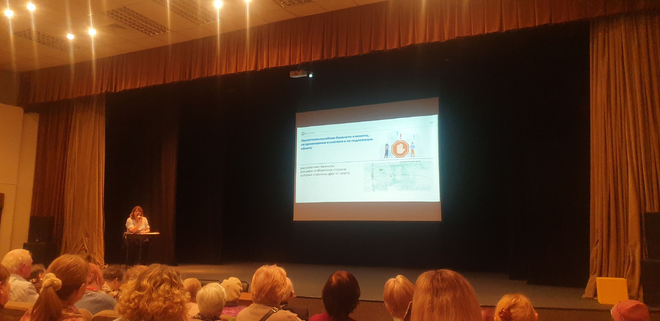 Долгопрудный, семинар, финансы, купюры