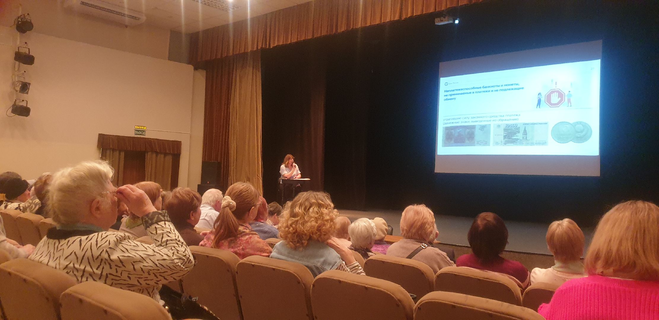 Долгопрудный, семинар, финансы, купюры