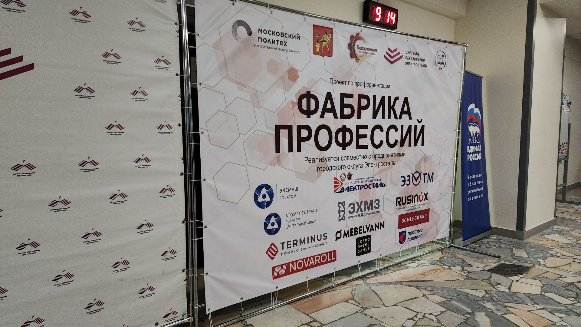 электросталь, фабрика профессий, профессии, школьники Электростали, предприятия, профориентация, профориентация для школьников, вертикалка,