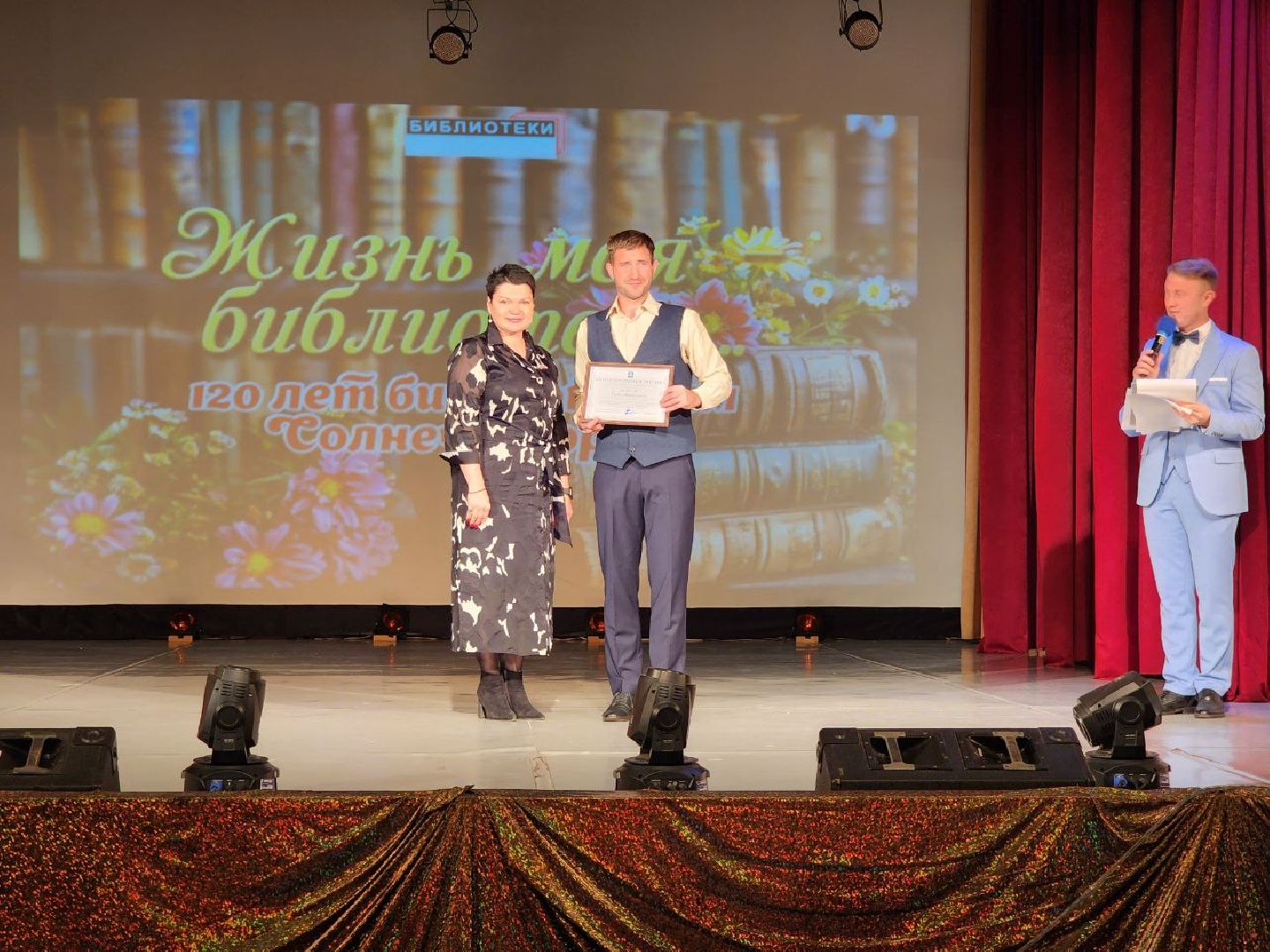 вертикалки, Солнечногорск, Юбилей, Библиотеки, Праздник, Жители,