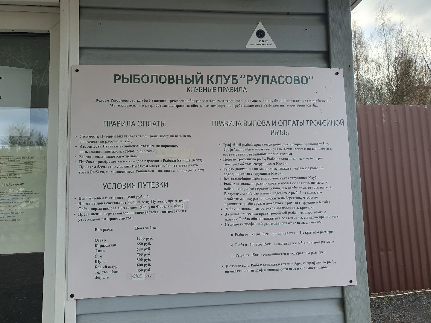 вертикалки, форель, мытищи,