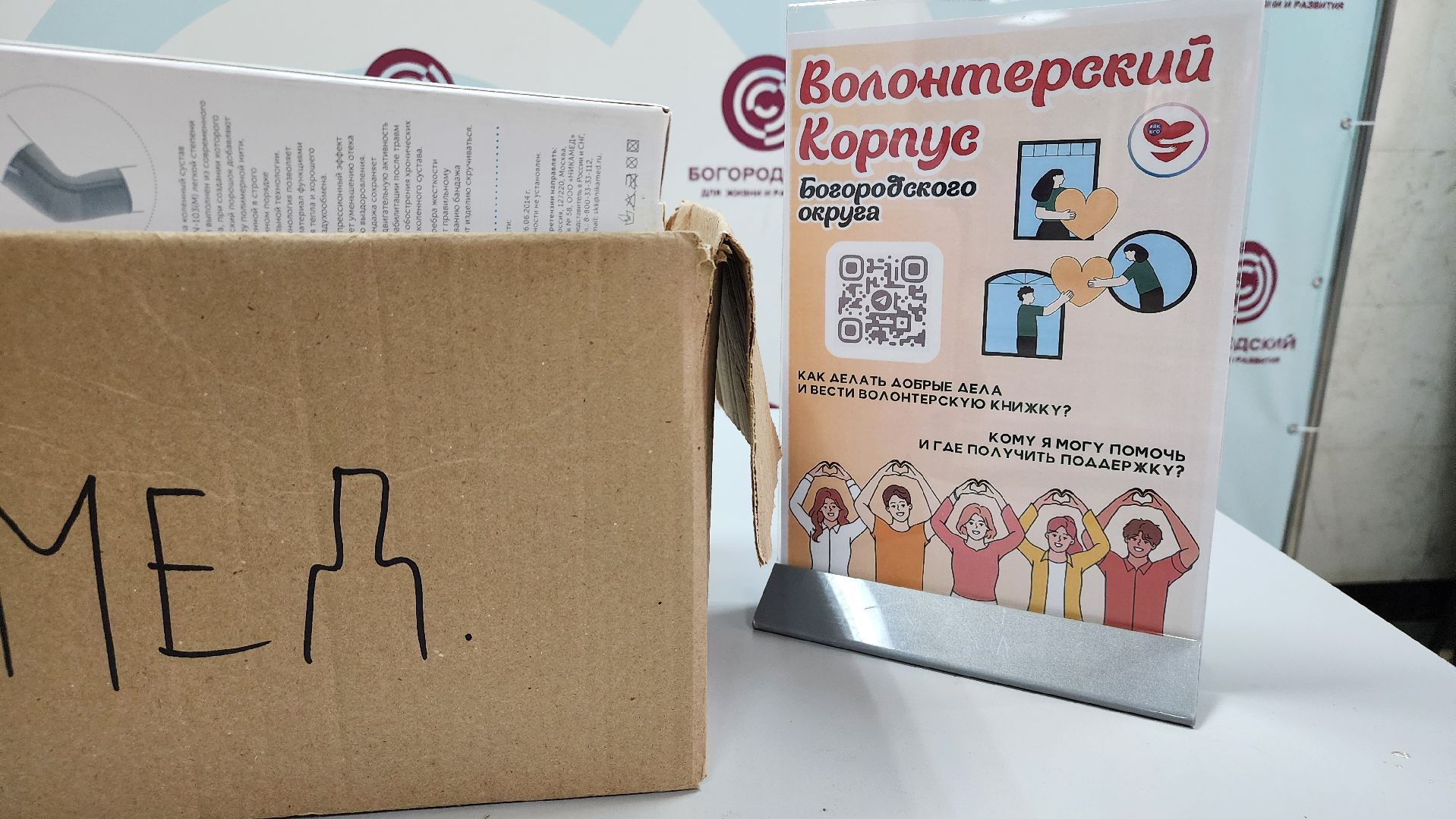 гуманитарный сбор, Новый год, волонтеры, Ногинск, Богородский городской округ, вертикалки,