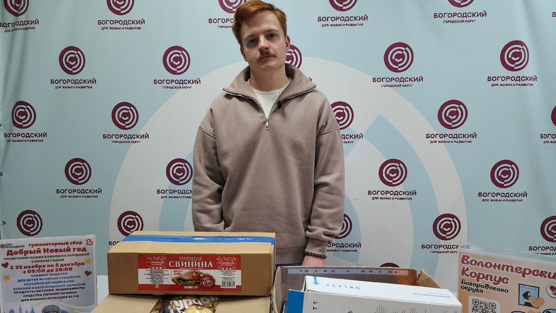 гуманитарный сбор, Новый год, волонтеры, Ногинск, Богородский городской округ, вертикалки,