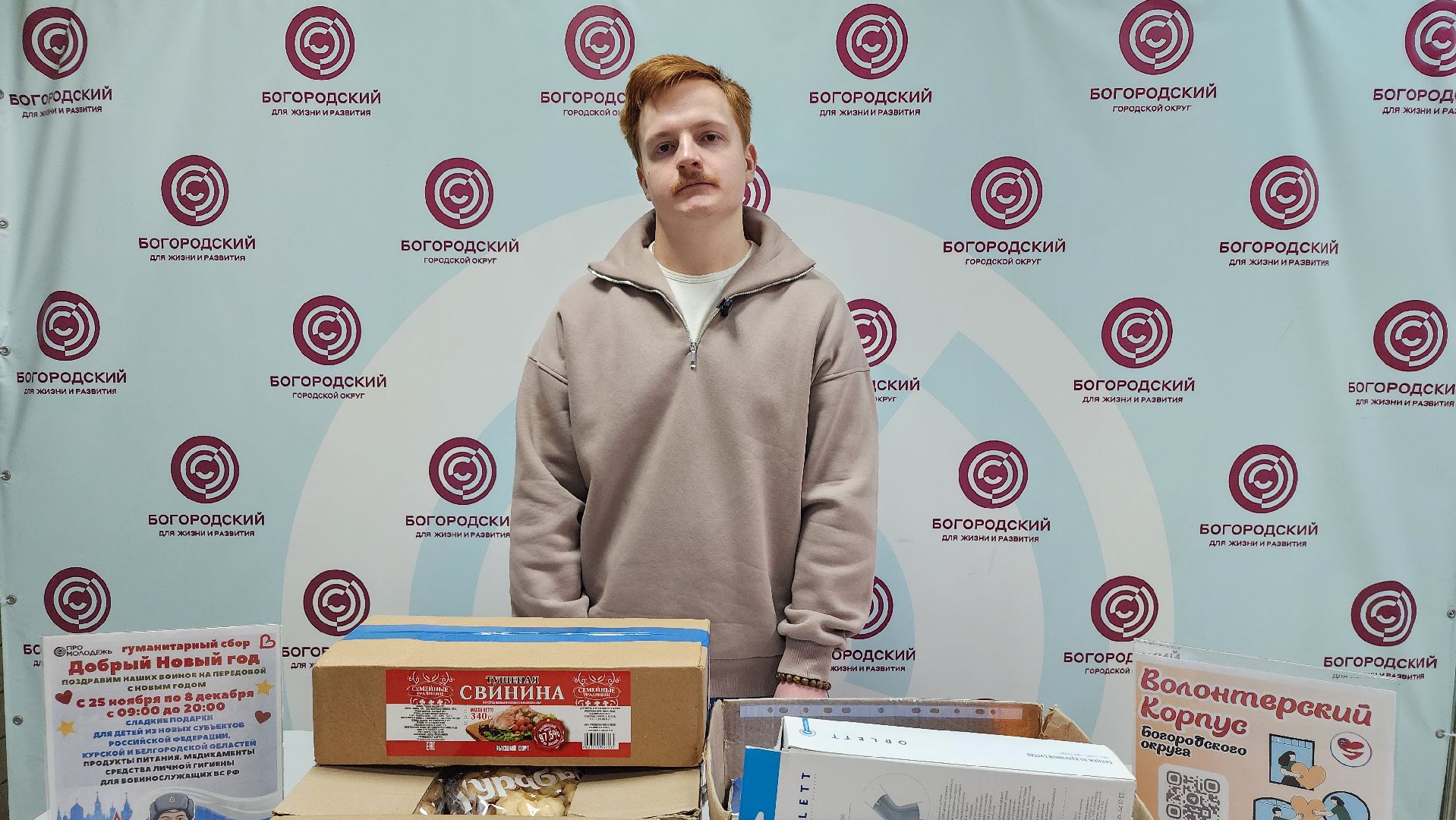 гуманитарный сбор, Новый год, волонтеры, Ногинск, Богородский городской округ, вертикалки,