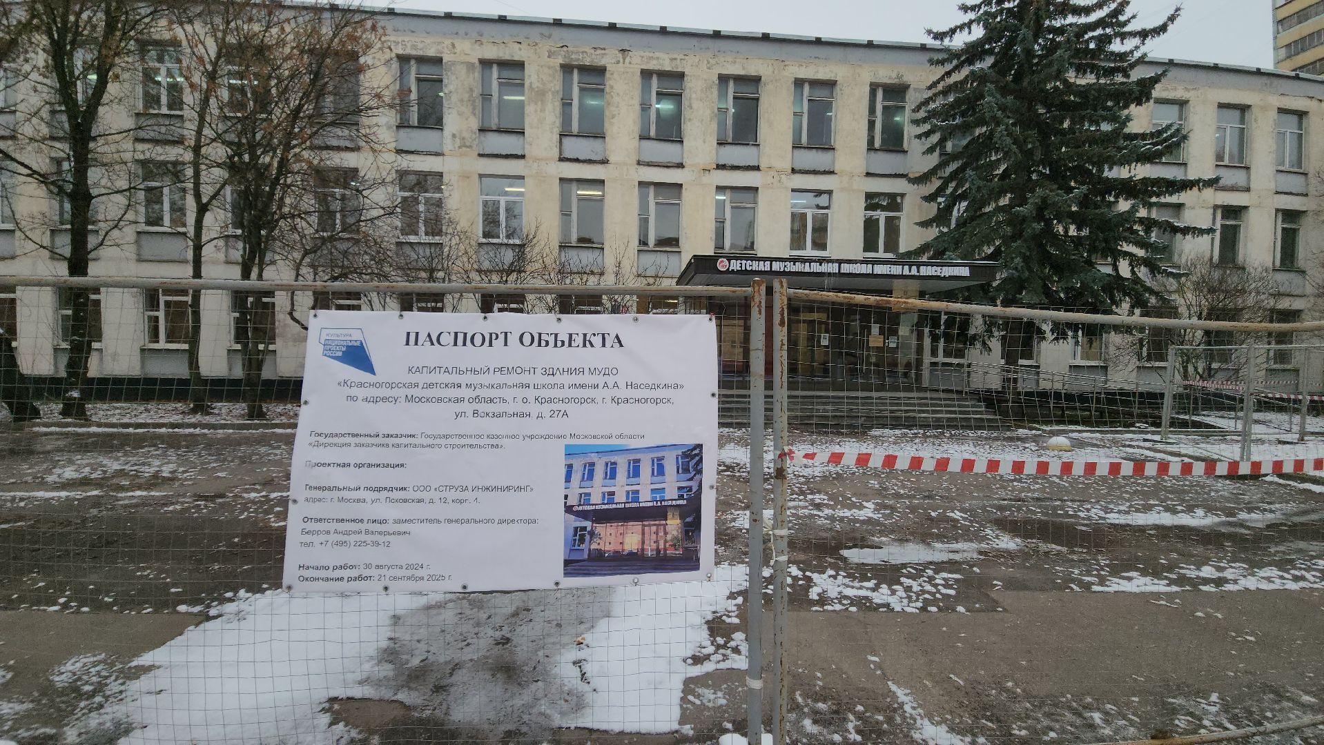 красногорск, капремонт, музыкальная школа, вертикалка, вертикальное видео,