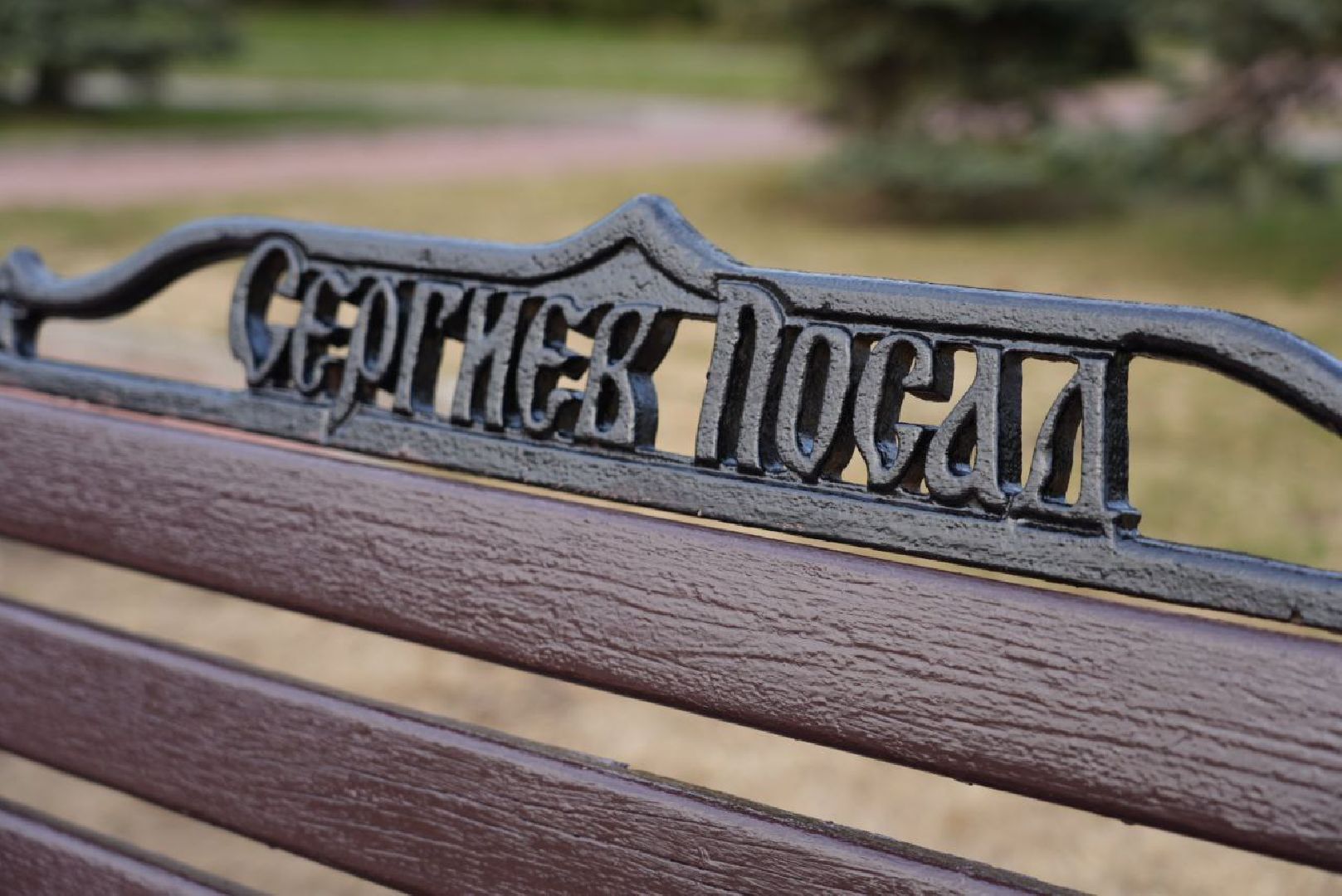 Сергиев Посад, Сергиево-Посадский городской округ, Лавочки, Благоустройство, Уборка