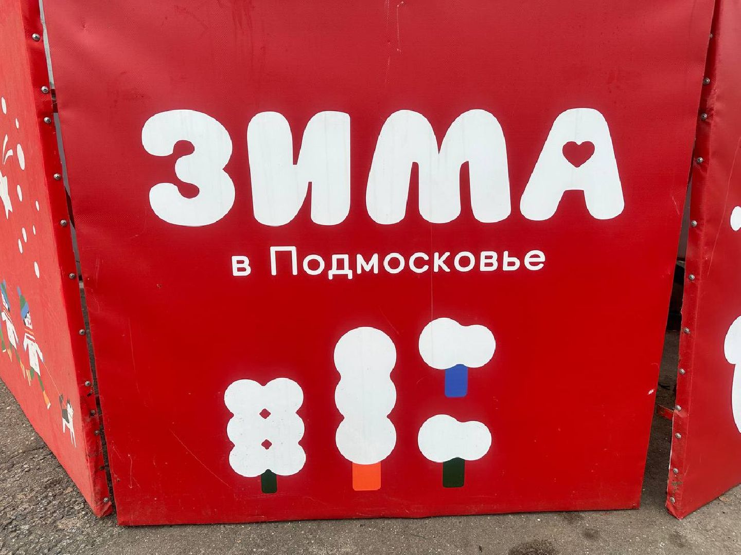 новый год, новогодняя елка, зима в подмомсковье,