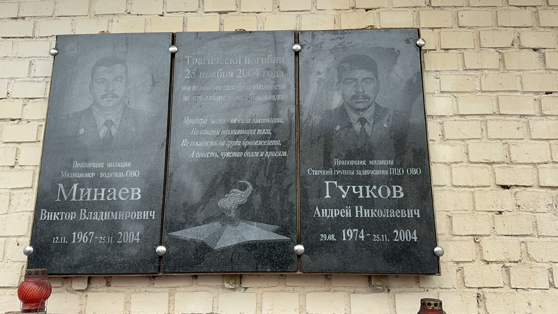 Солнечногорск, Сотрудники росгвардии, Погибшие сотрудники ОВО, вертикалки, память,