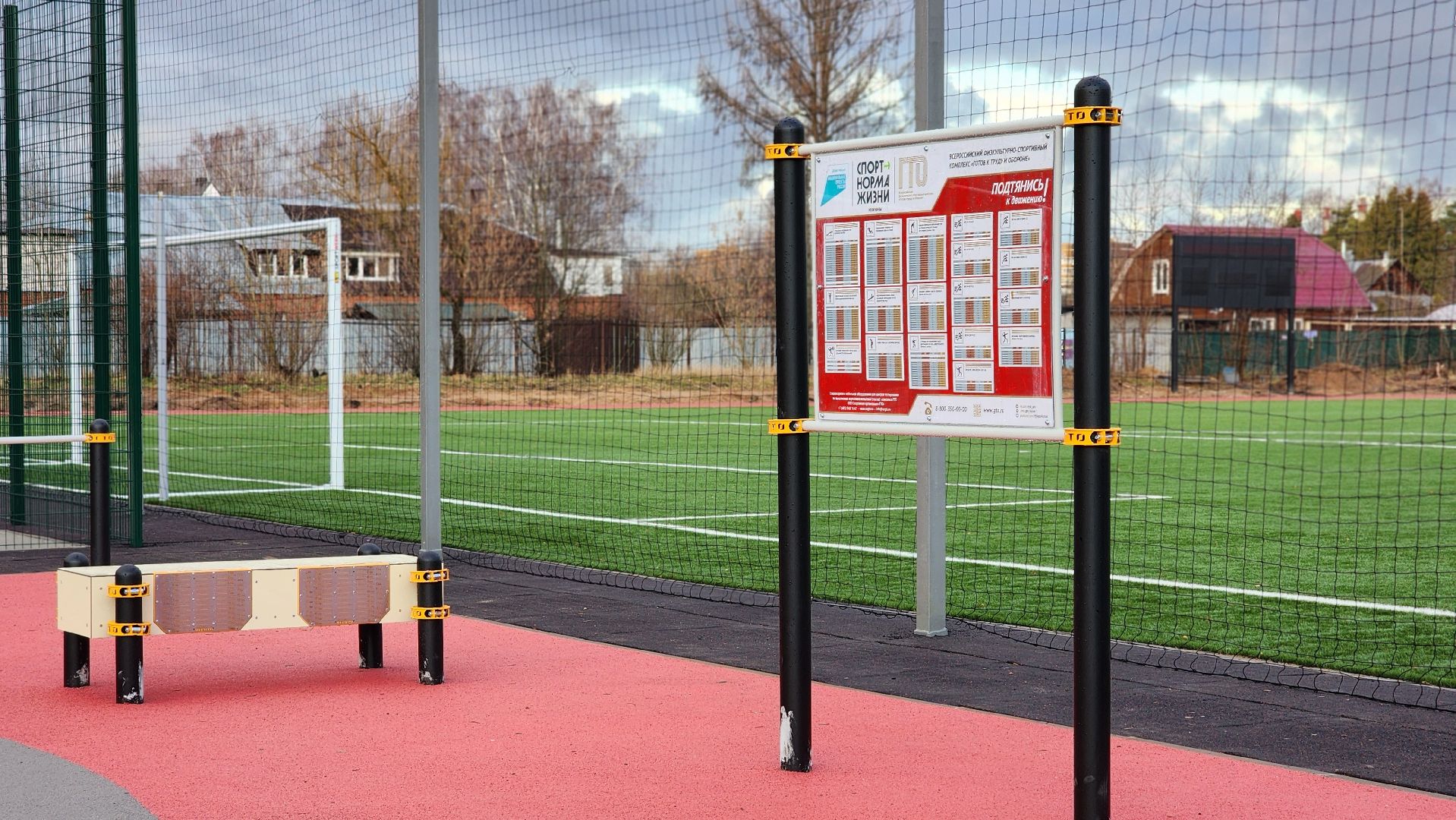 спорт, стадион, Лосино-Петровский, вертикалки,