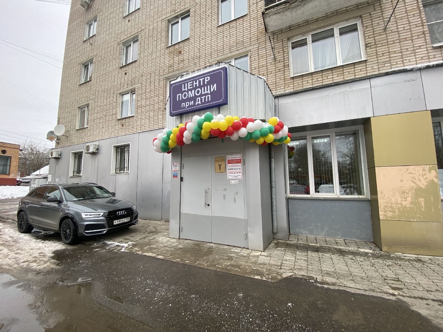 ДТП, Центр помощи, автомобили, Аварии,