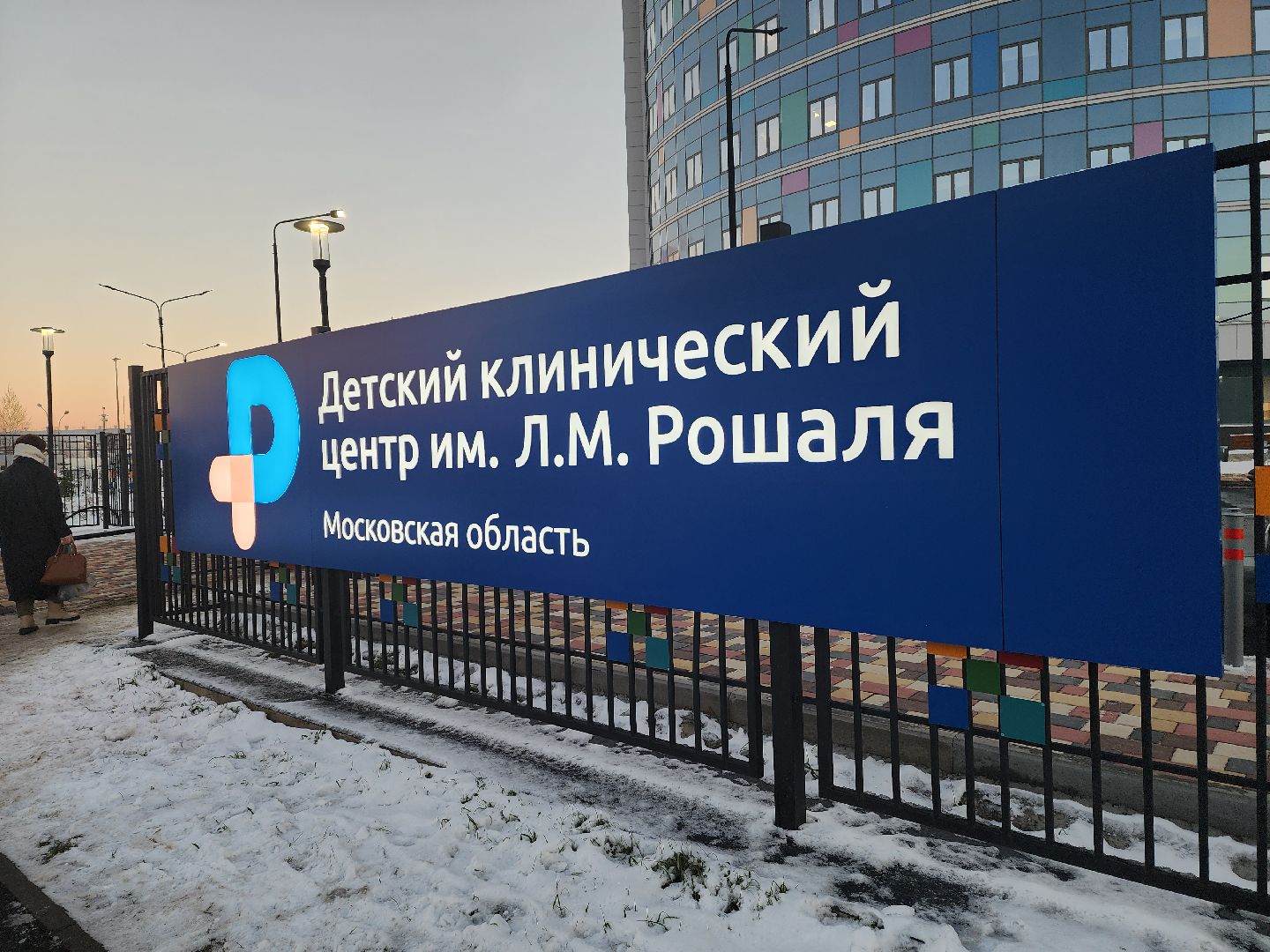 красногорск, рошаль, дкц им рошаля, медицина,