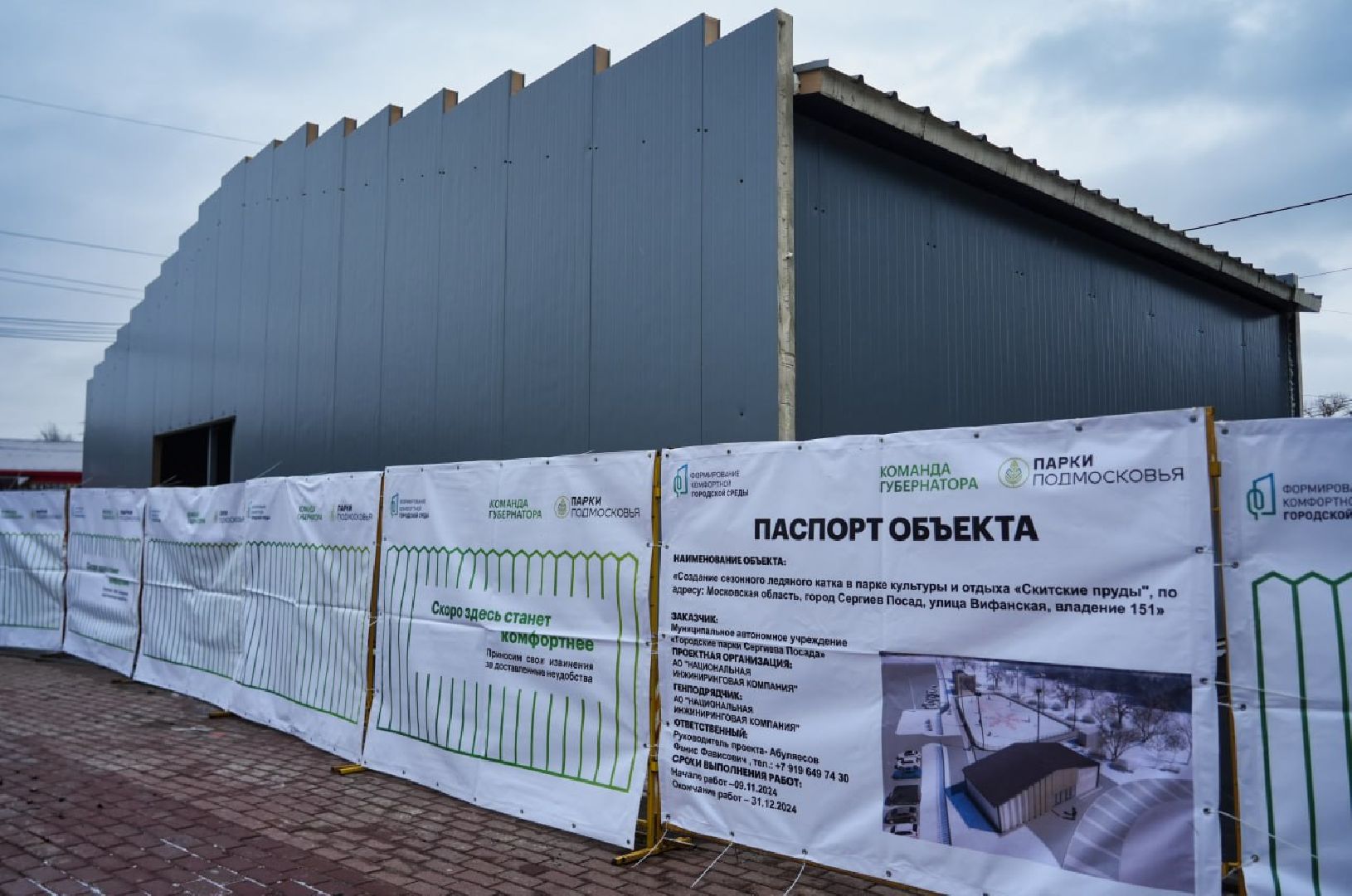 Спорт, Зима в Подмосковье, Сергиев Посад, Парки, Парки Подмосковья, Сергиево-Посадский городской округ, Катки, вертикалки,