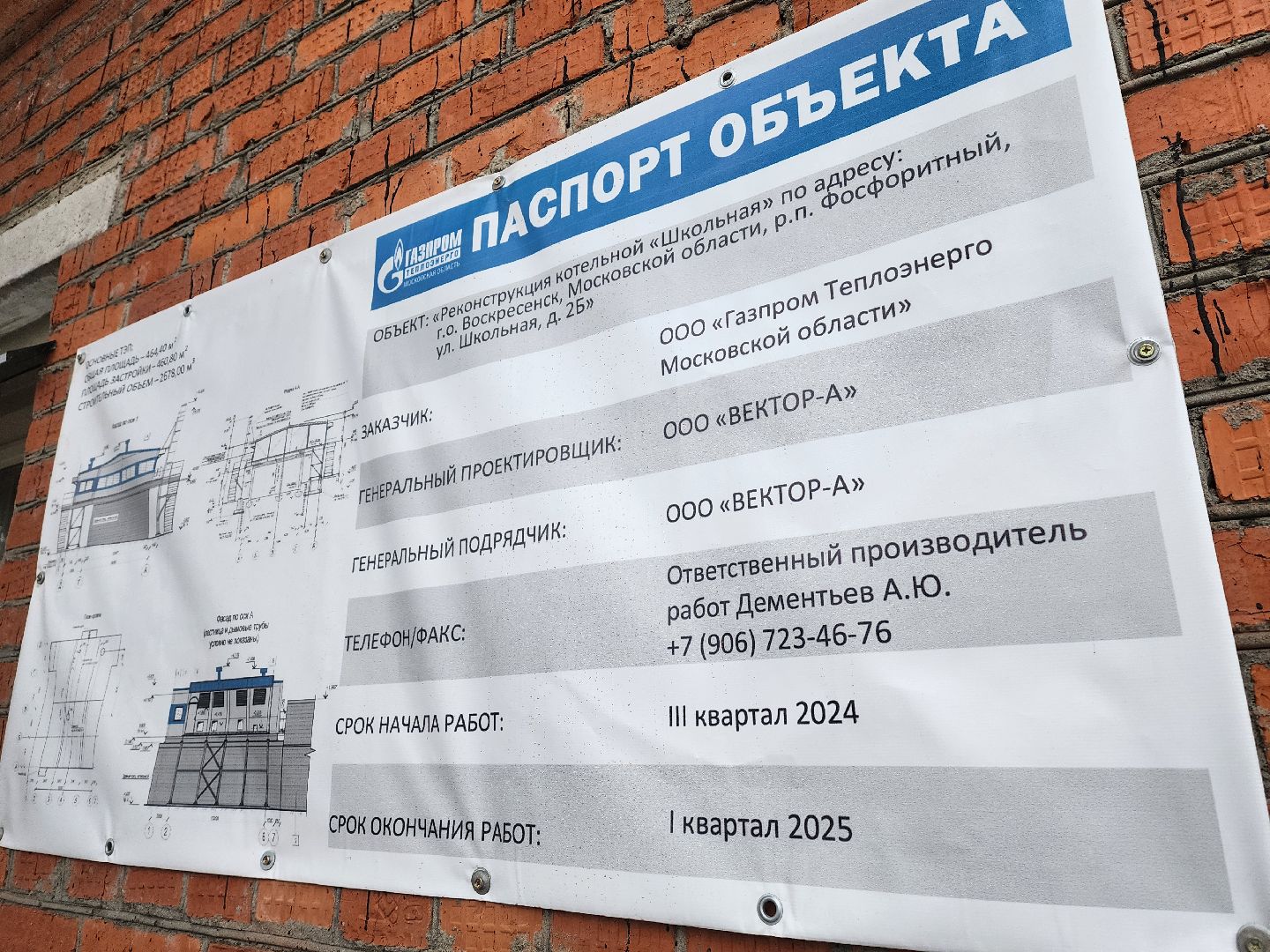 воскресенск, жкх, котельные, газпром теплоэнерго мо, вертикалки,