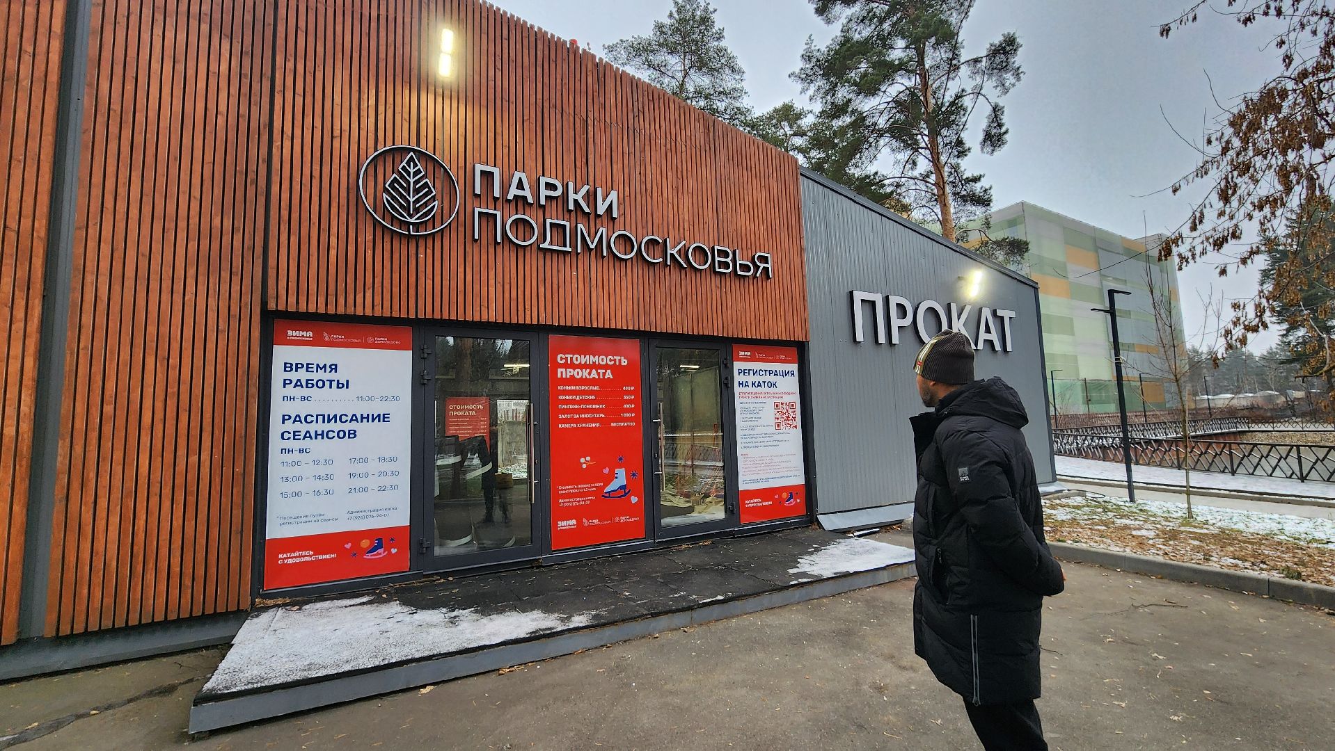 Зима в Подмосковье, Домодедово, Прокат коньков, Искусственный лед, Парк Елочки, Открытие катка, Центральный парк, вертикалки,