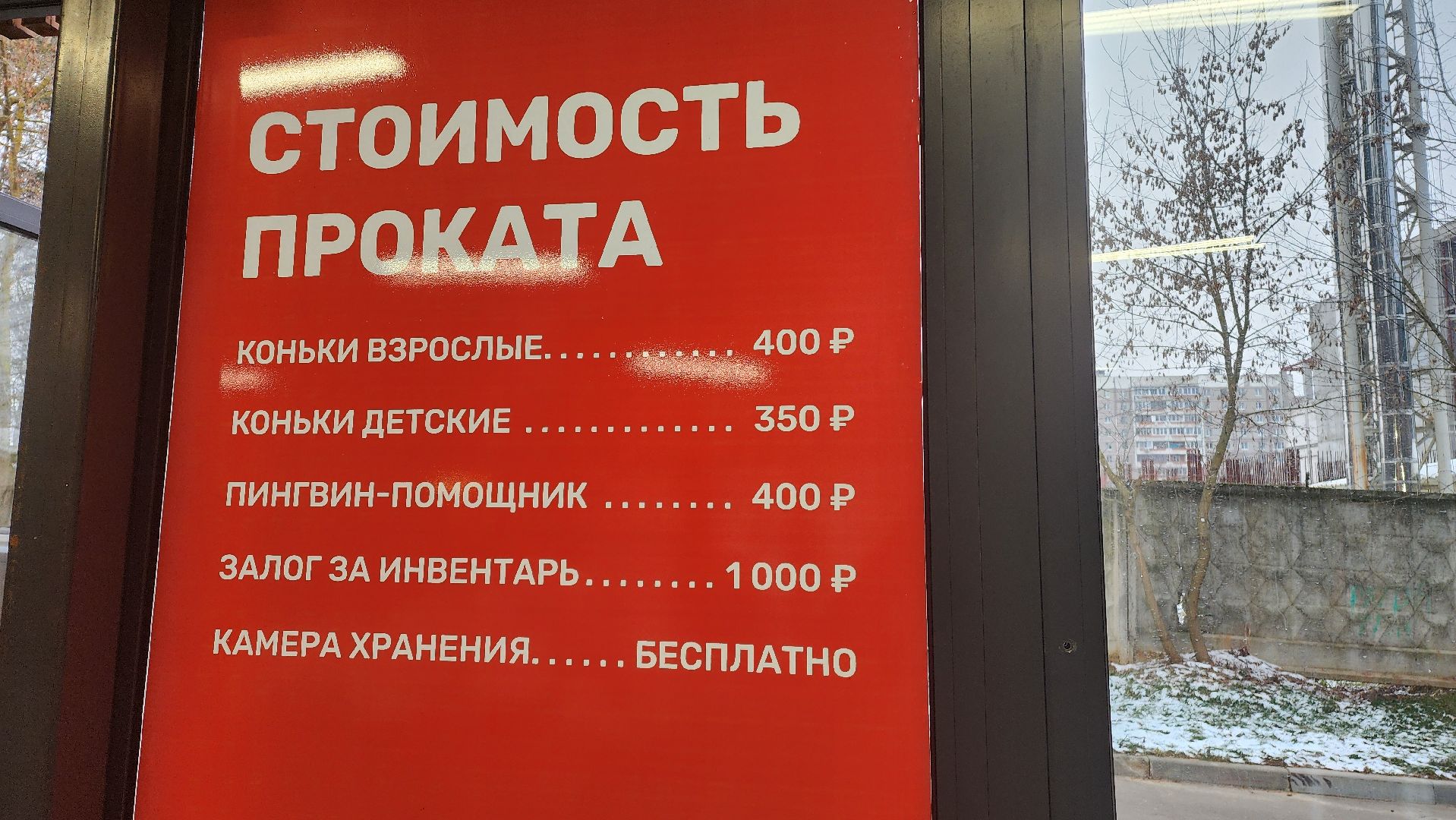 Зима в Подмосковье, Домодедово, Прокат коньков, Искусственный лед, Парк Елочки, Открытие катка, Центральный парк, вертикалки,