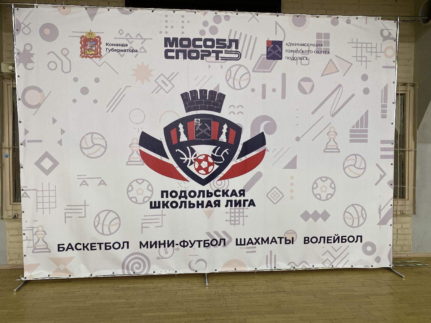 спорт, подольск, школьная лига, волейбол,