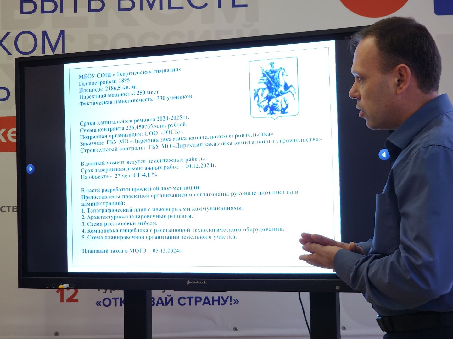 Егорьевск, Подмосковье, Московская область, капитальный ремонт, георгиевская гимназия,