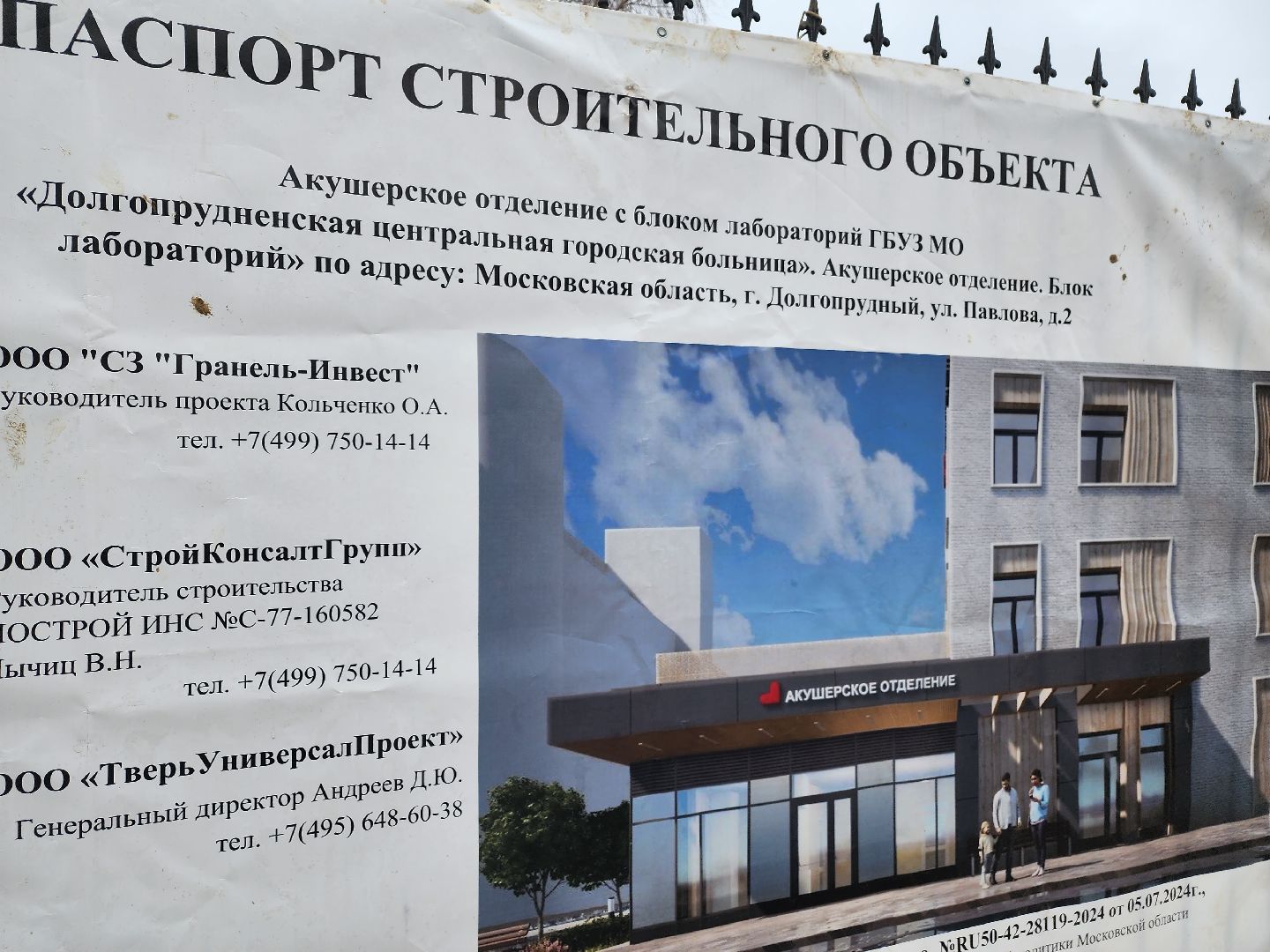 долгопрудный, дцгб, роддом, строительство роддома, вертикалки,