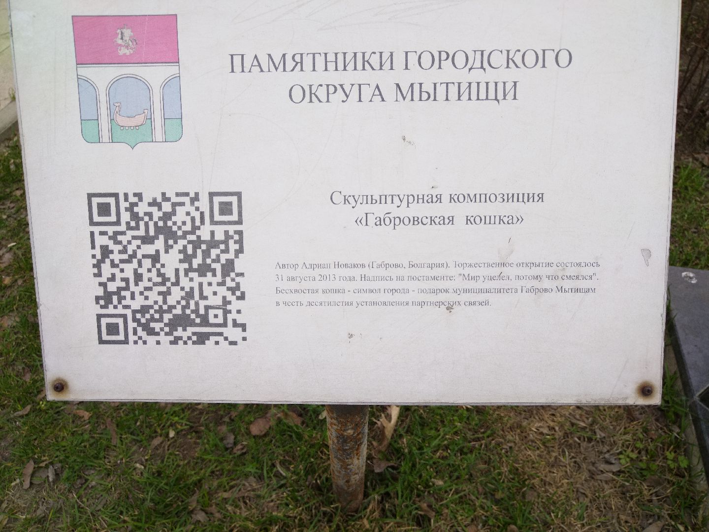 День Памятников, Мытищи, Памятники