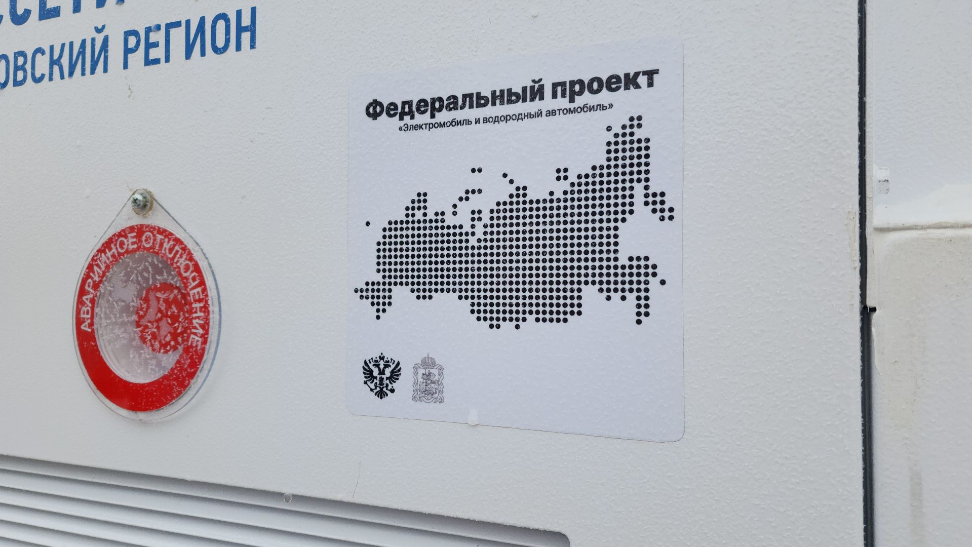 волоколамск, осташево, технологии, транспорт, электроавтомобили, вертикалки,